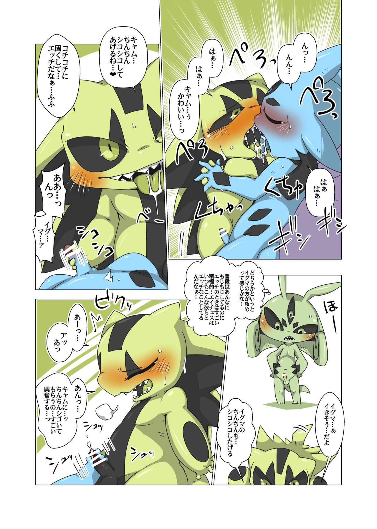 Minna Boku no H page 8 full