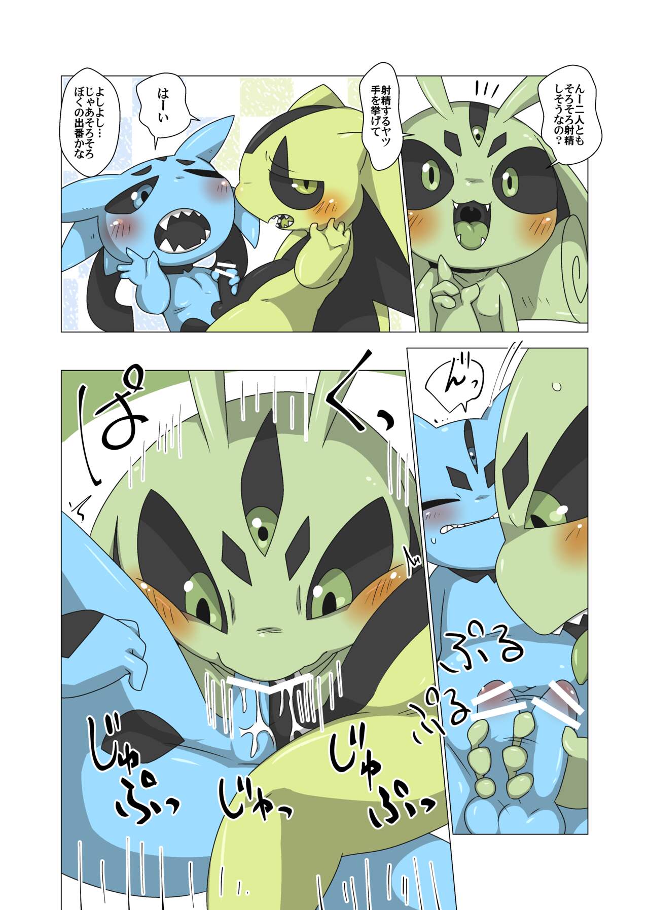 Minna Boku no H page 9 full