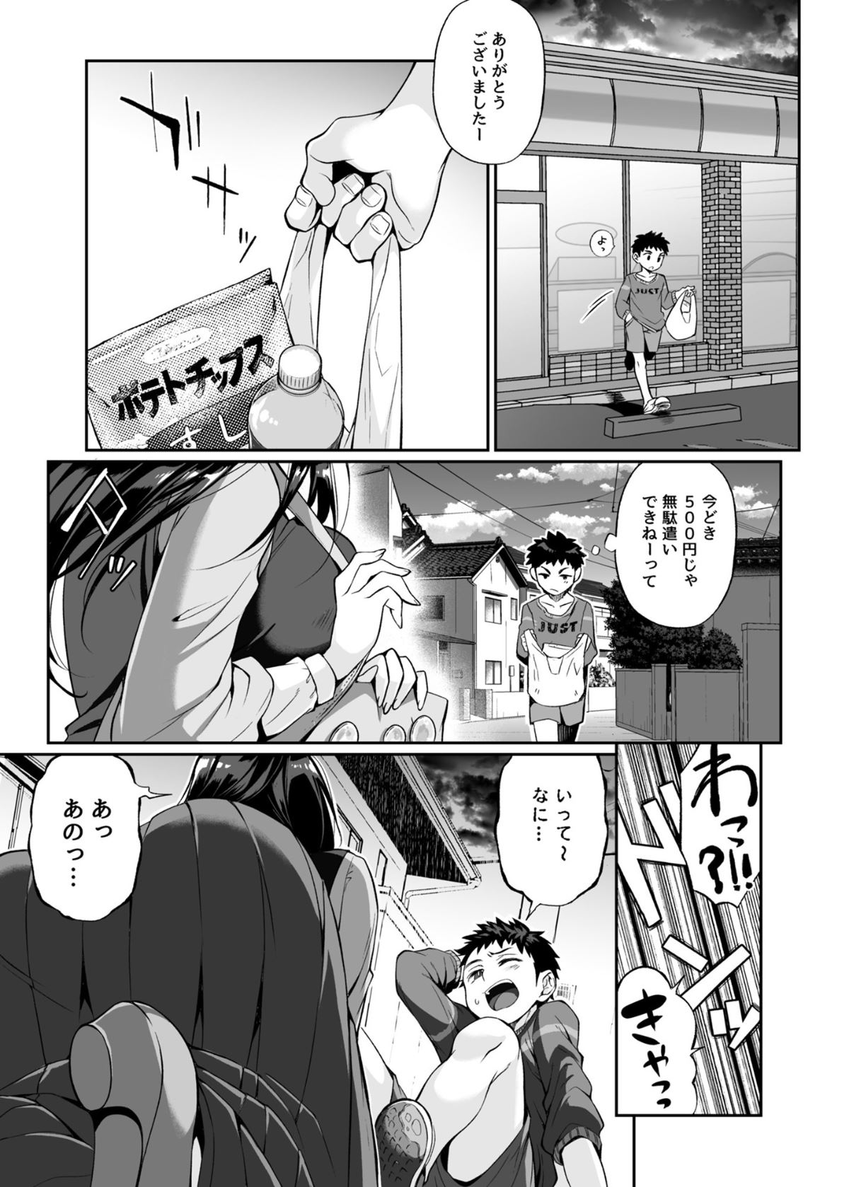 Hissatsu Onee-san page 4 full