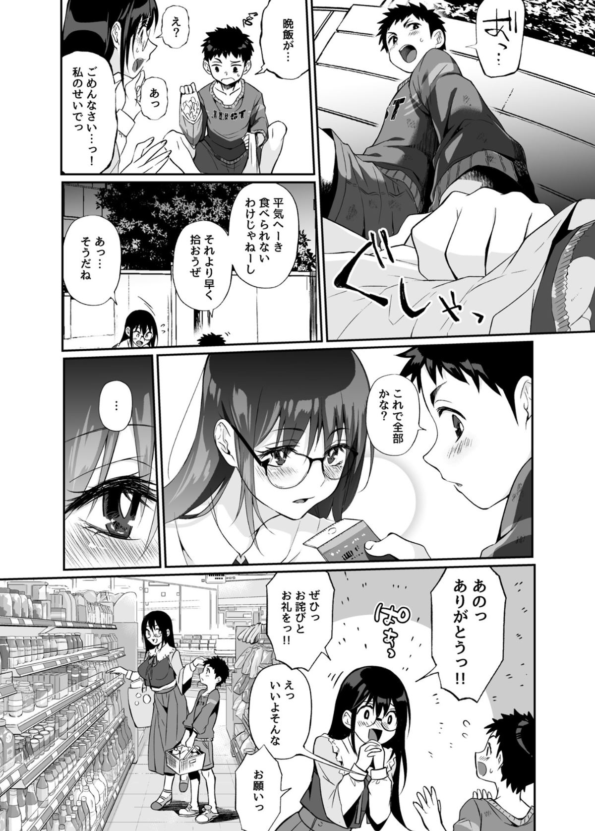 Hissatsu Onee-san page 7 full