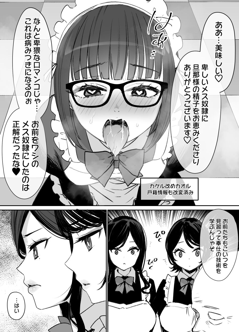Miboujin Oyako to Joukyuu Kokumin "Mesu Dorei no Arasoi" END page 10 full