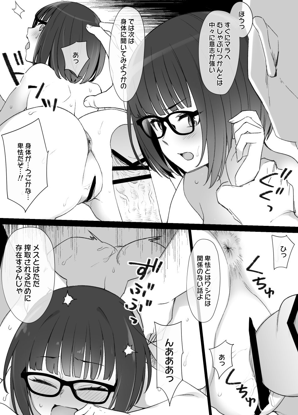 Miboujin Oyako to Joukyuu Kokumin "Mesu Dorei no Arasoi" END page 4 full
