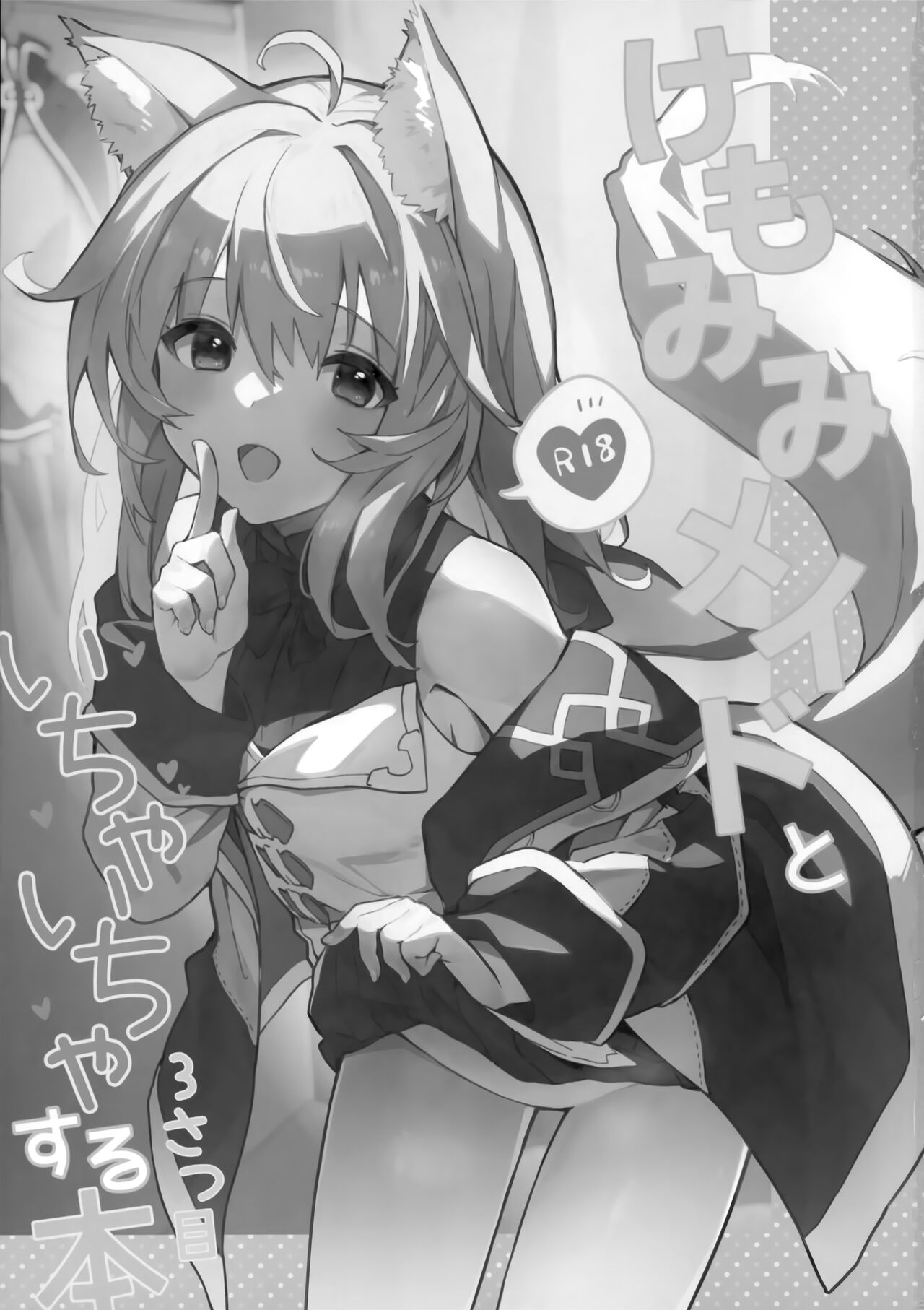 Kemomimi Maid to Ichaicha Suru Hon 3 Satsume | A Book about making out with a Kemonomimi Maid Vol.3 page 2 full