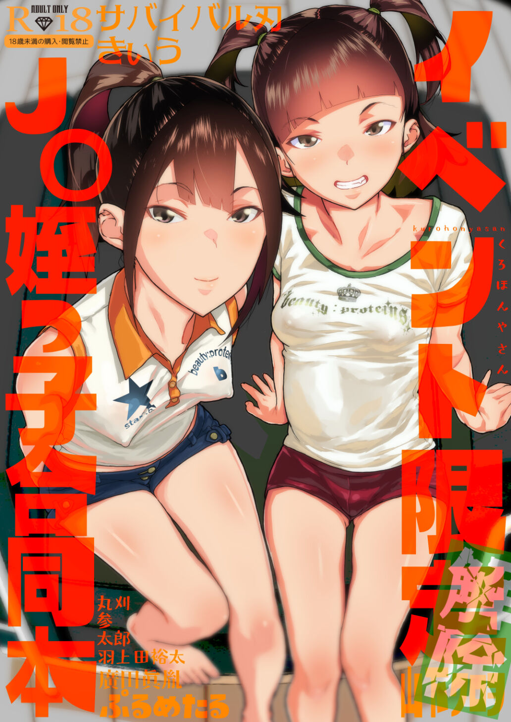 Event Gentei JC Meikko Goudoubon page 1 full