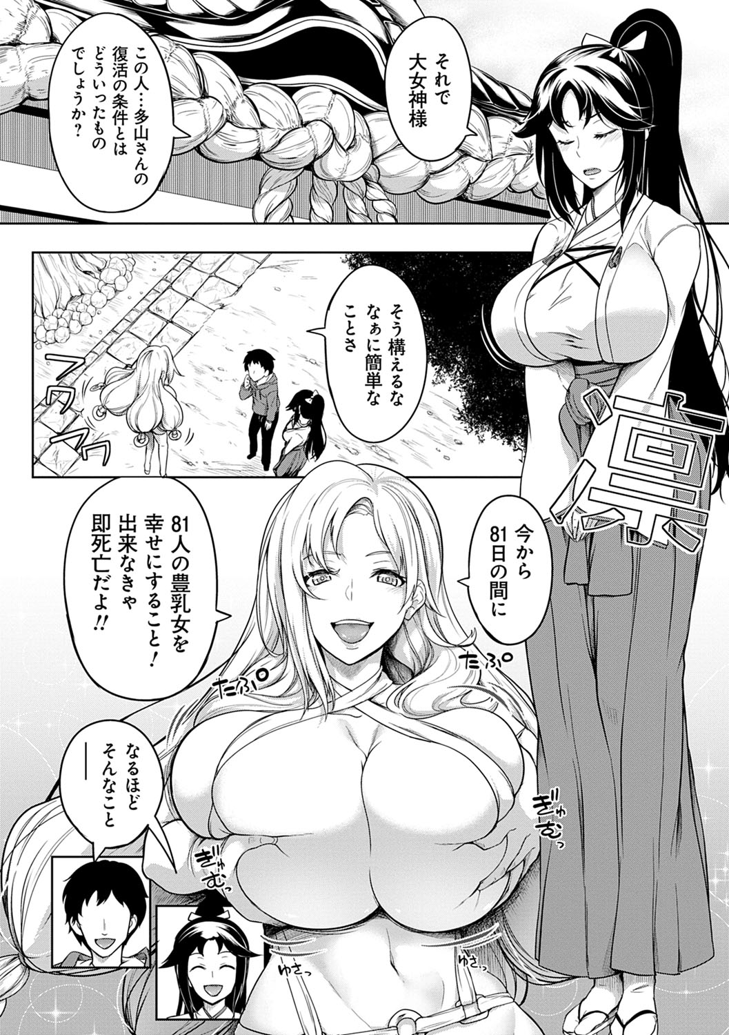 Kyonyuu 81-nin o Shiawase ni Shinai to Soku Shibou page 10 full