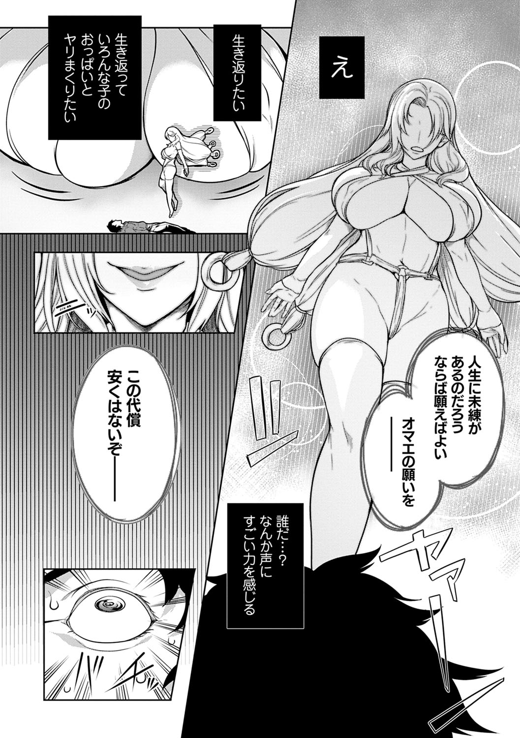 Kyonyuu 81-nin o Shiawase ni Shinai to Soku Shibou page 7 full