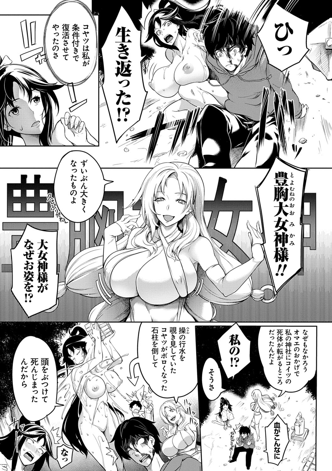Kyonyuu 81-nin o Shiawase ni Shinai to Soku Shibou page 8 full