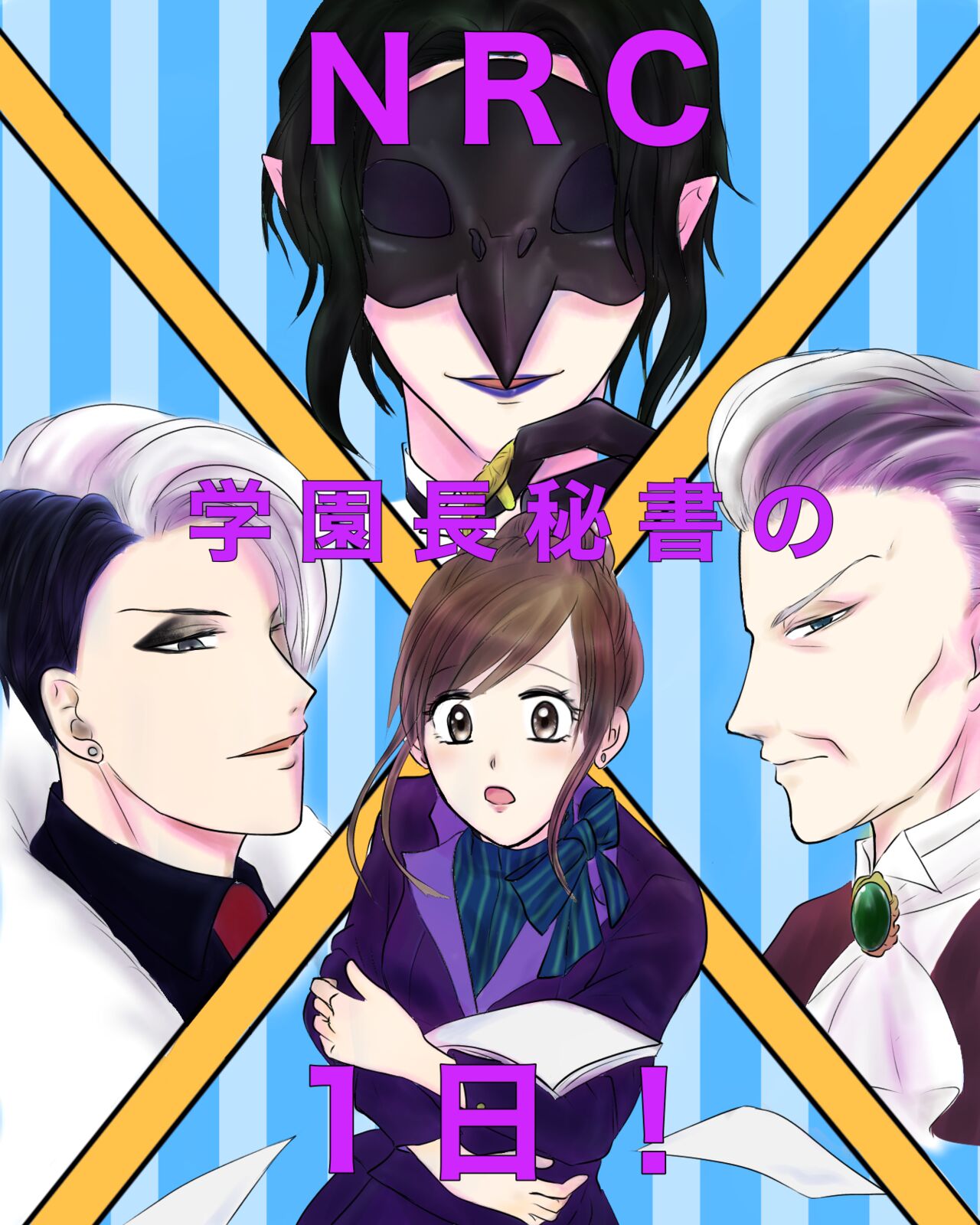 NRC Gakuen Chou Hisho No 1 Nichi! page 1 full