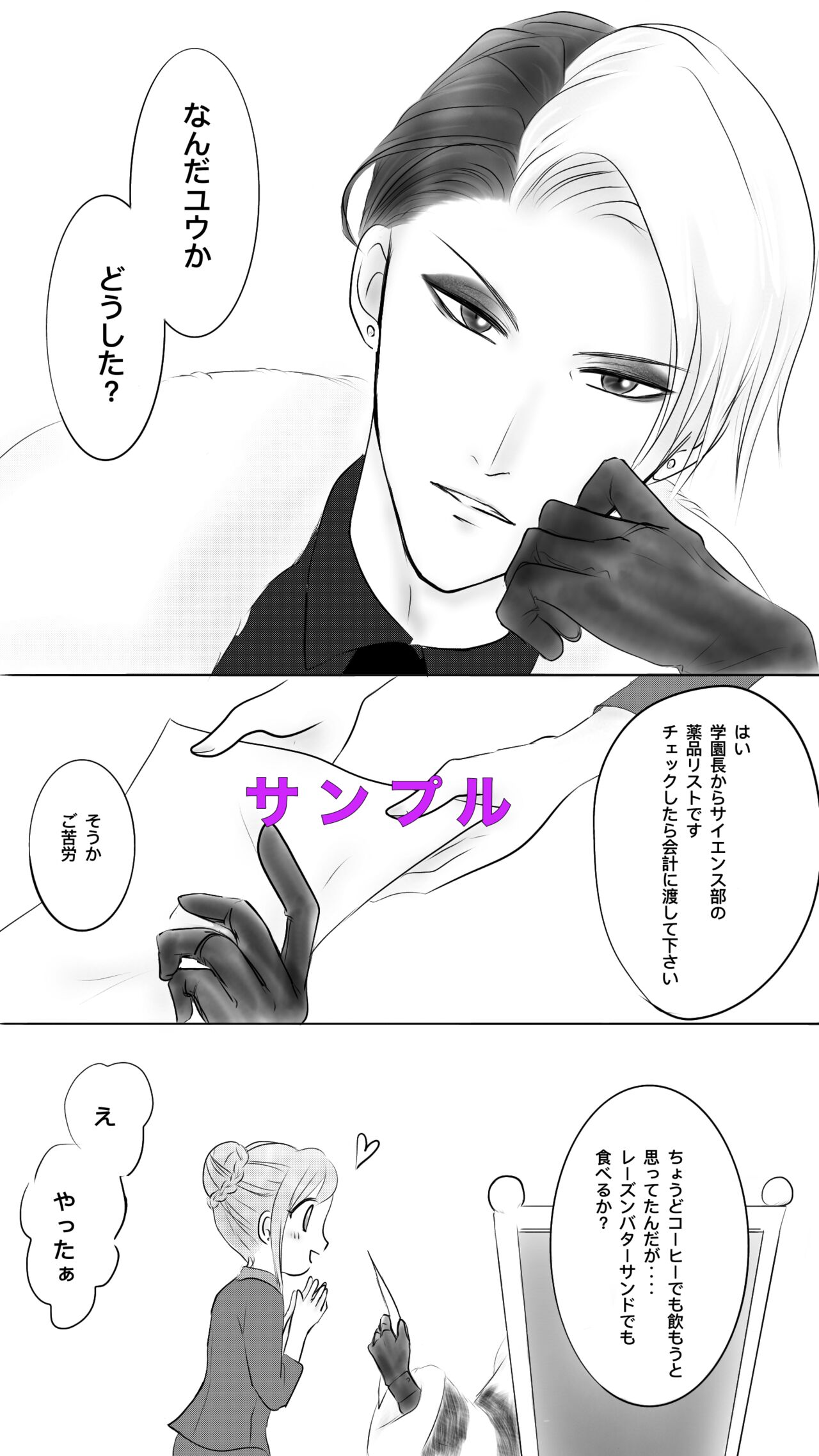 NRC Gakuen Chou Hisho No 1 Nichi! page 10 full