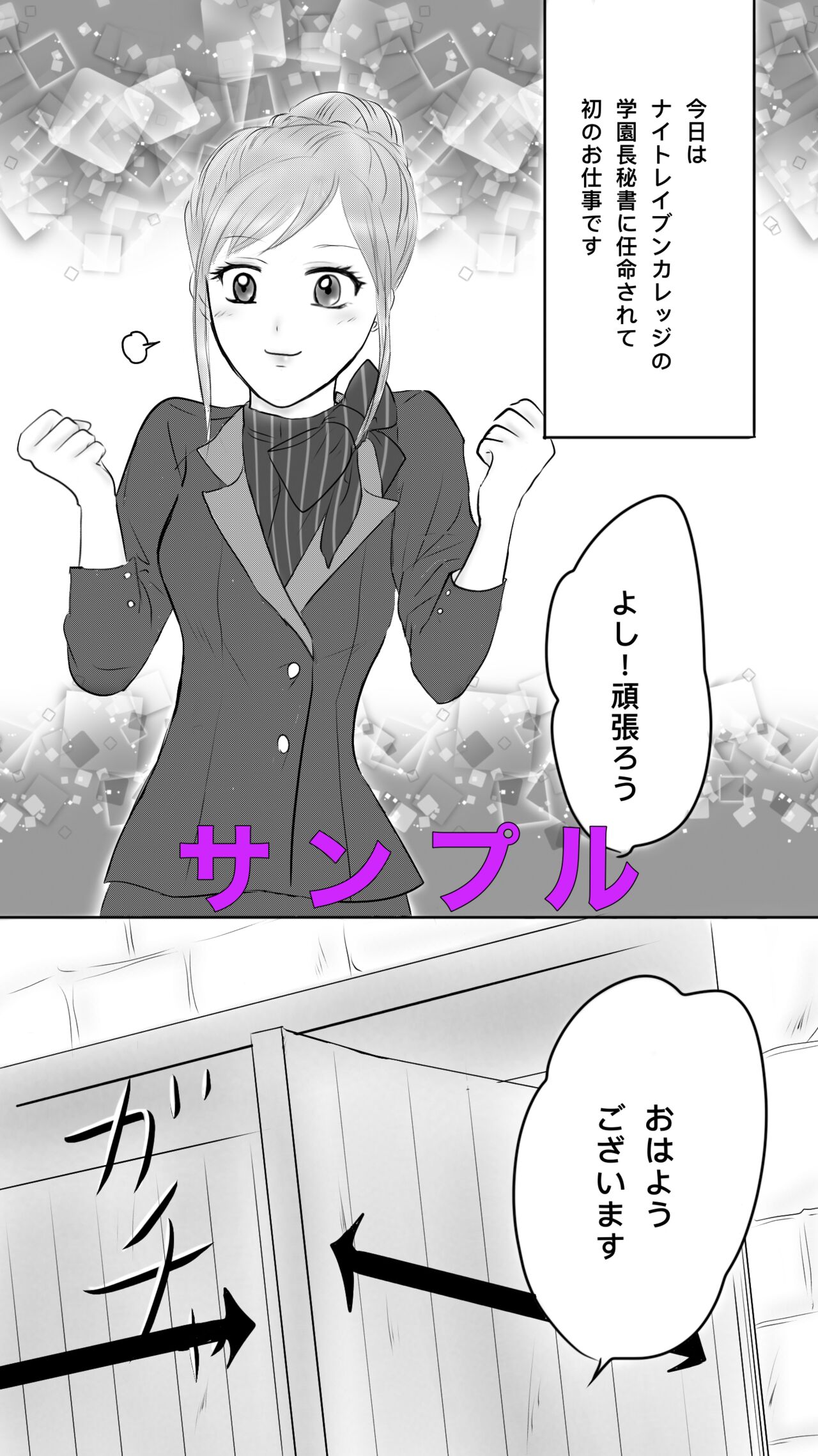 NRC Gakuen Chou Hisho No 1 Nichi! page 2 full