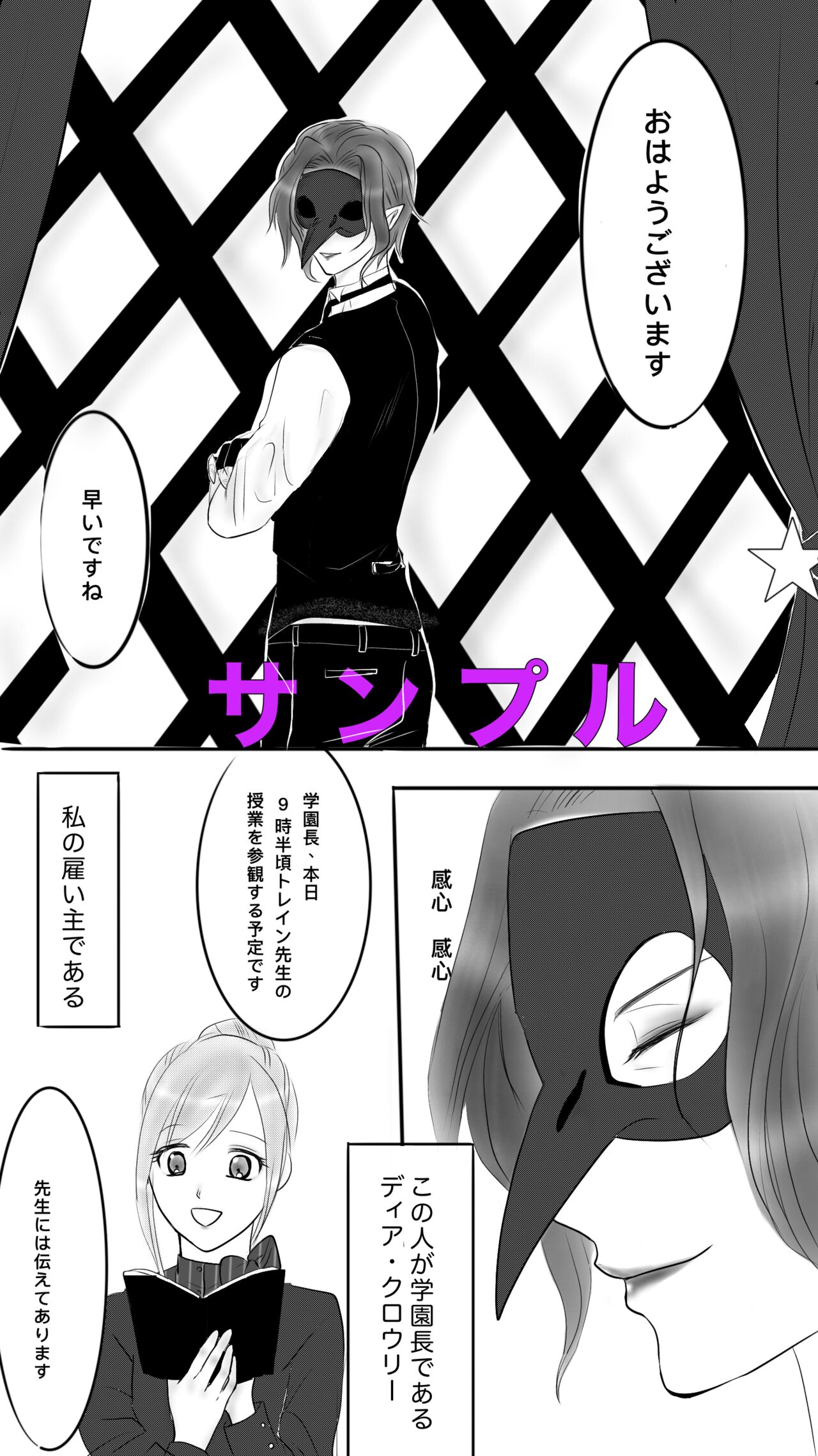 NRC Gakuen Chou Hisho No 1 Nichi! page 3 full