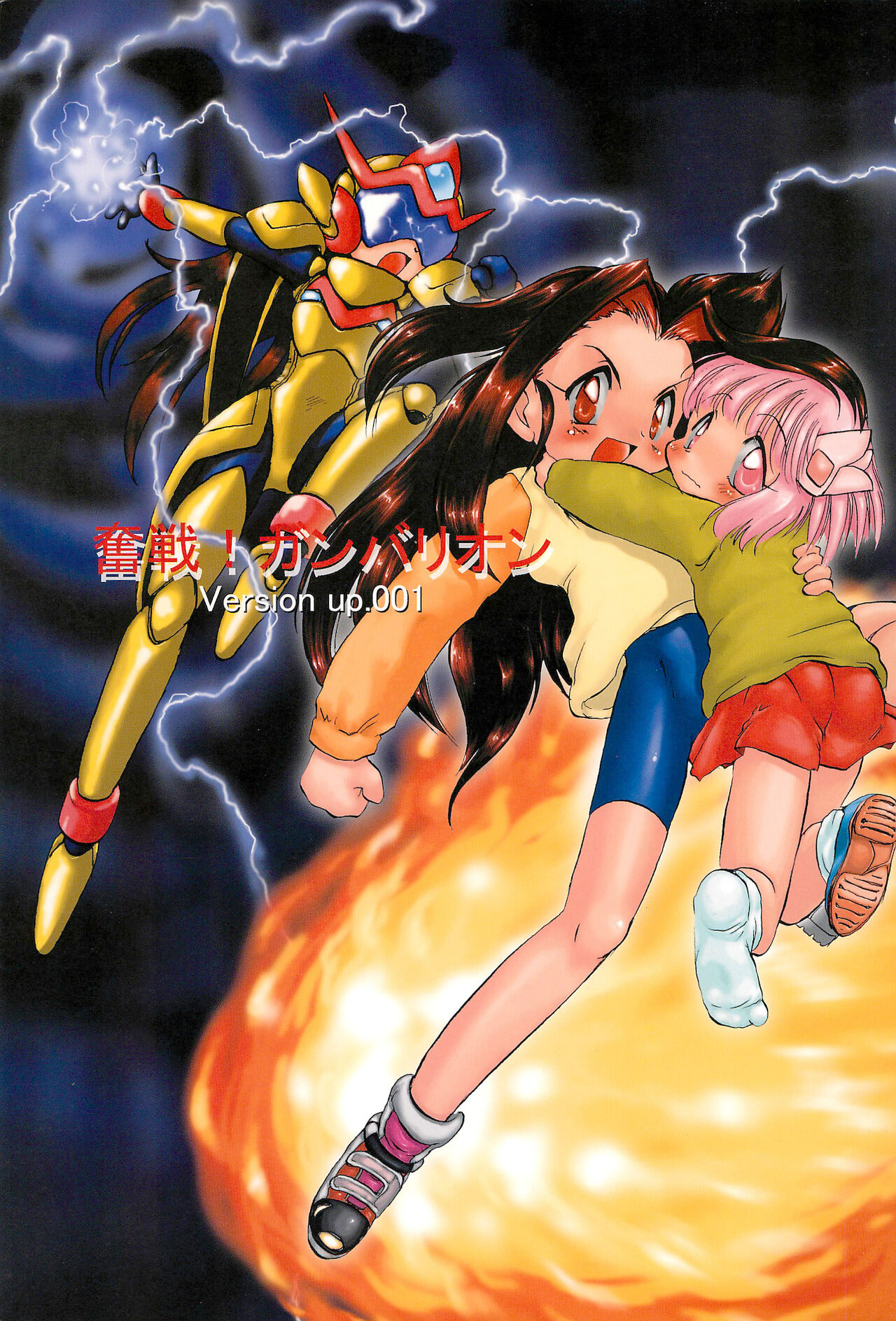 Funsen! Gunvarion Version up.001 page 1 full