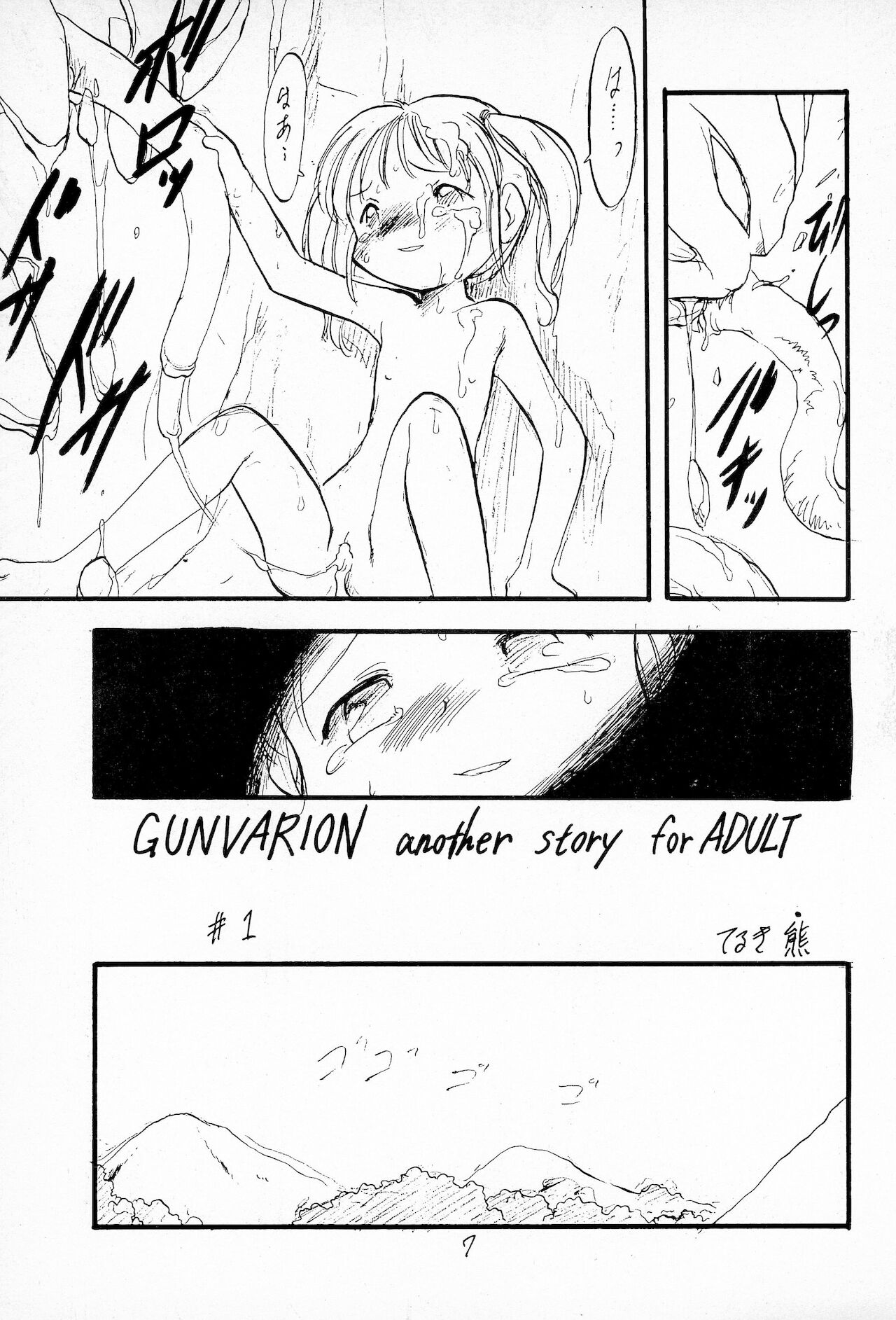 Funsen! Gunvarion Version up.001 page 9 full