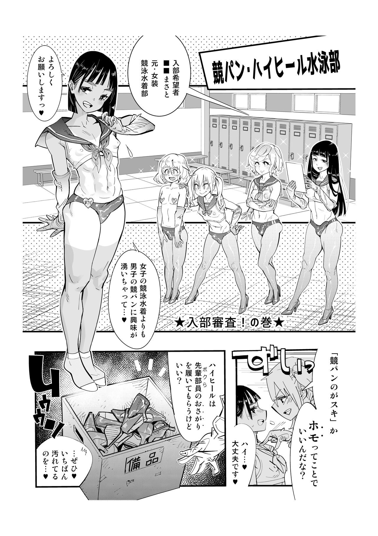 Fast Ero Manga-shu  ~ Josou Otokonoko Shota Newhalf no Commissions ~ page 3 full