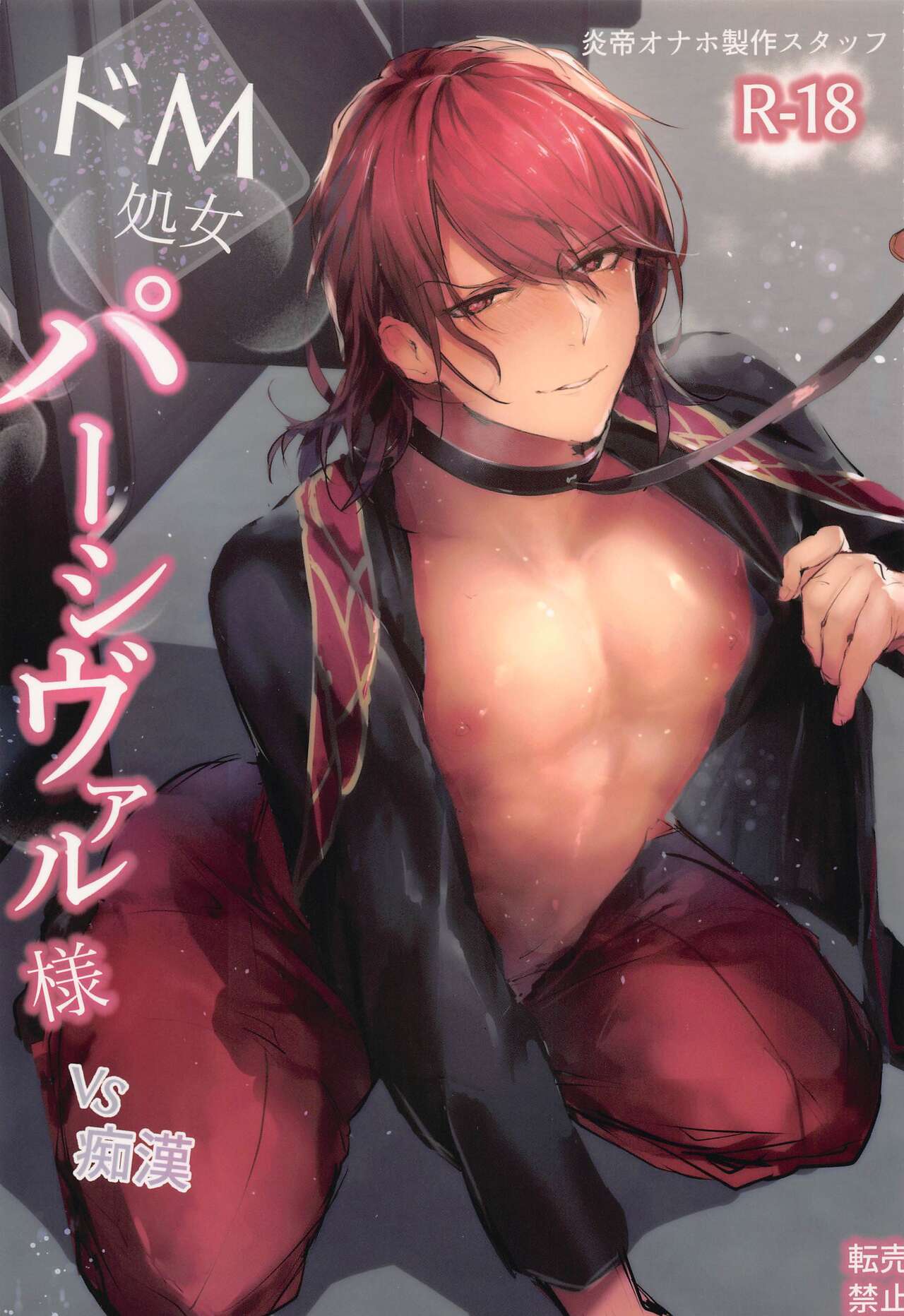 Do-M Shojo Percival-sama vs Chikan page 1 full