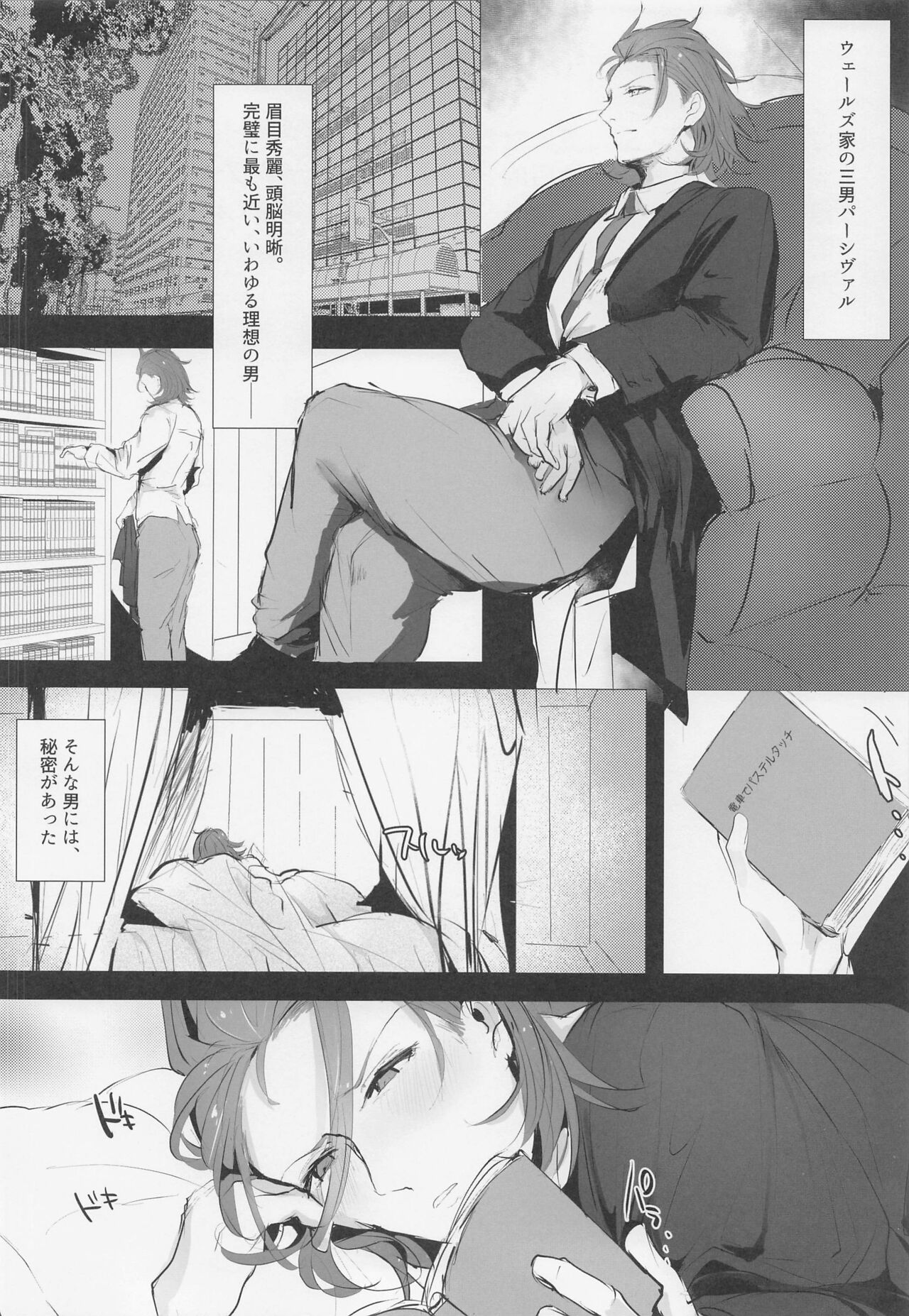 Do-M Shojo Percival-sama vs Chikan page 3 full