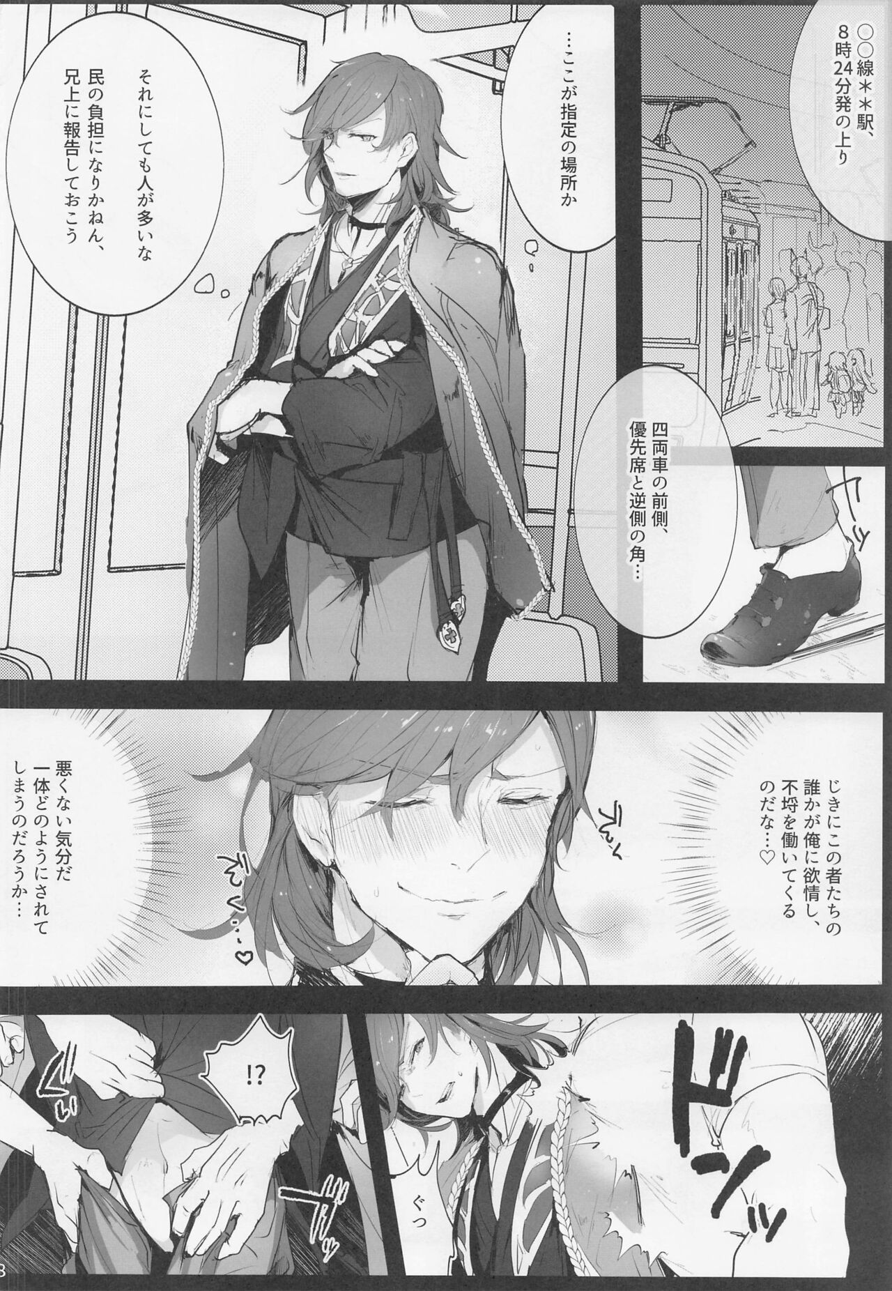 Do-M Shojo Percival-sama vs Chikan page 7 full