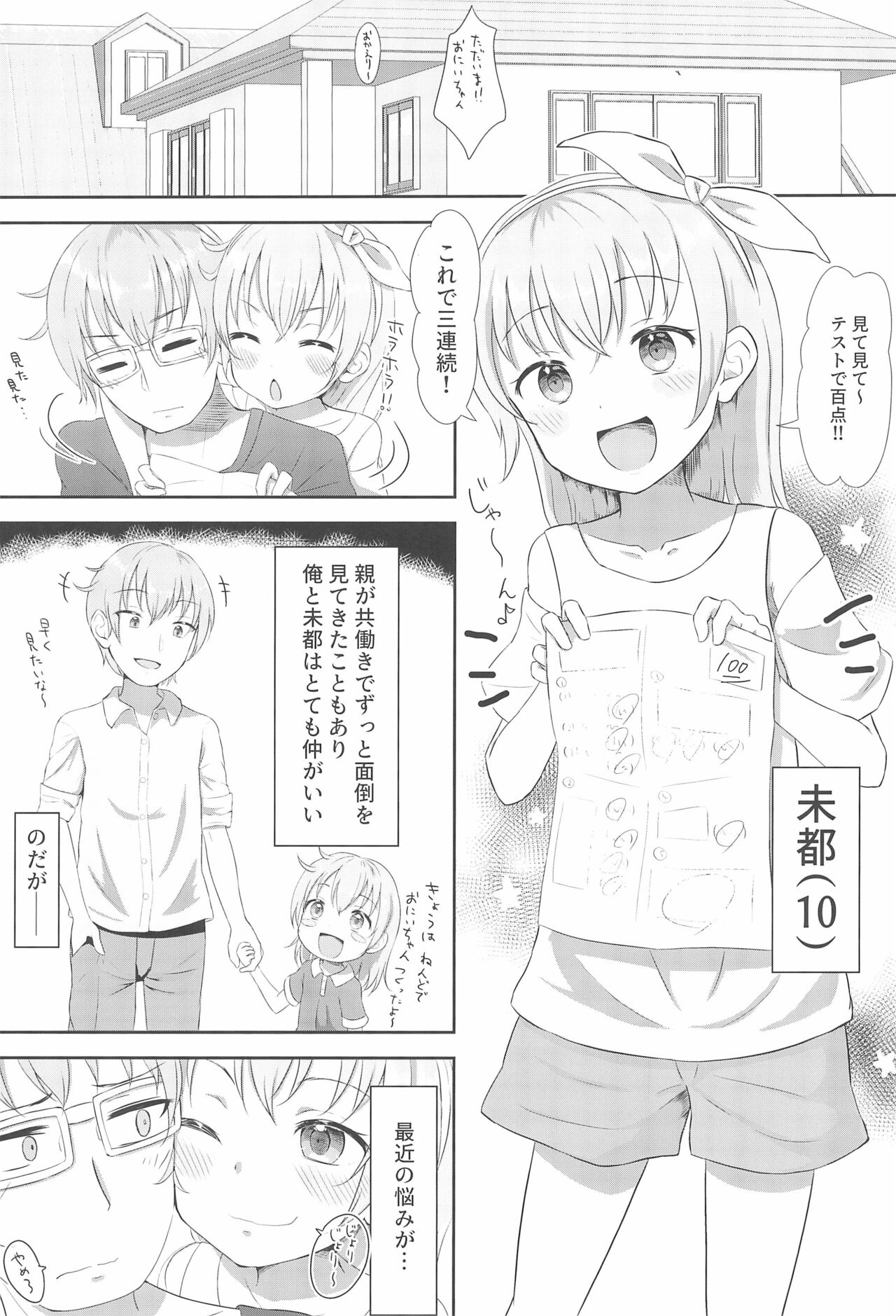 Imouto-chan wa Arawaretai!! 1 page 3 full