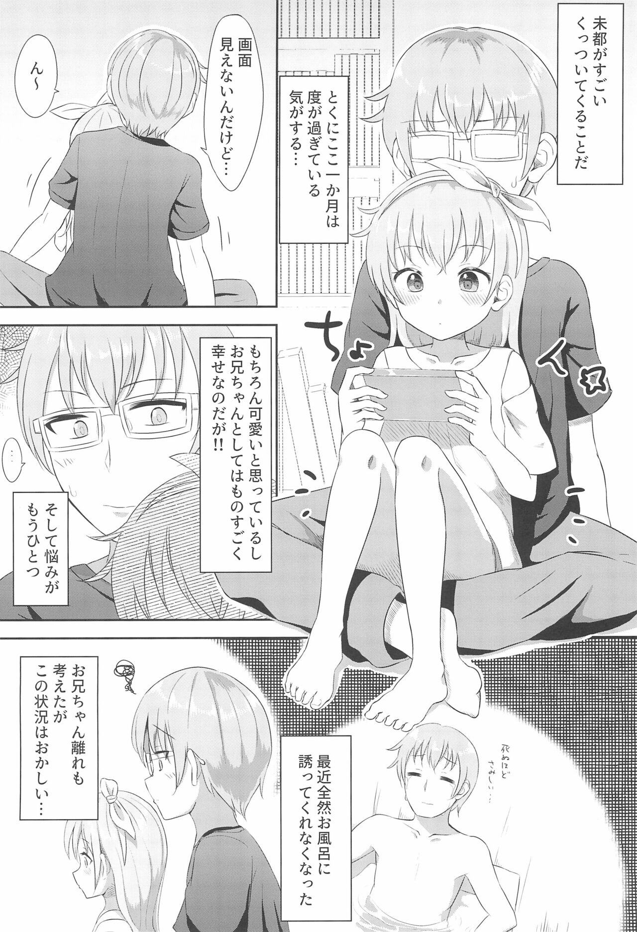 Imouto-chan wa Arawaretai!! 1 page 4 full