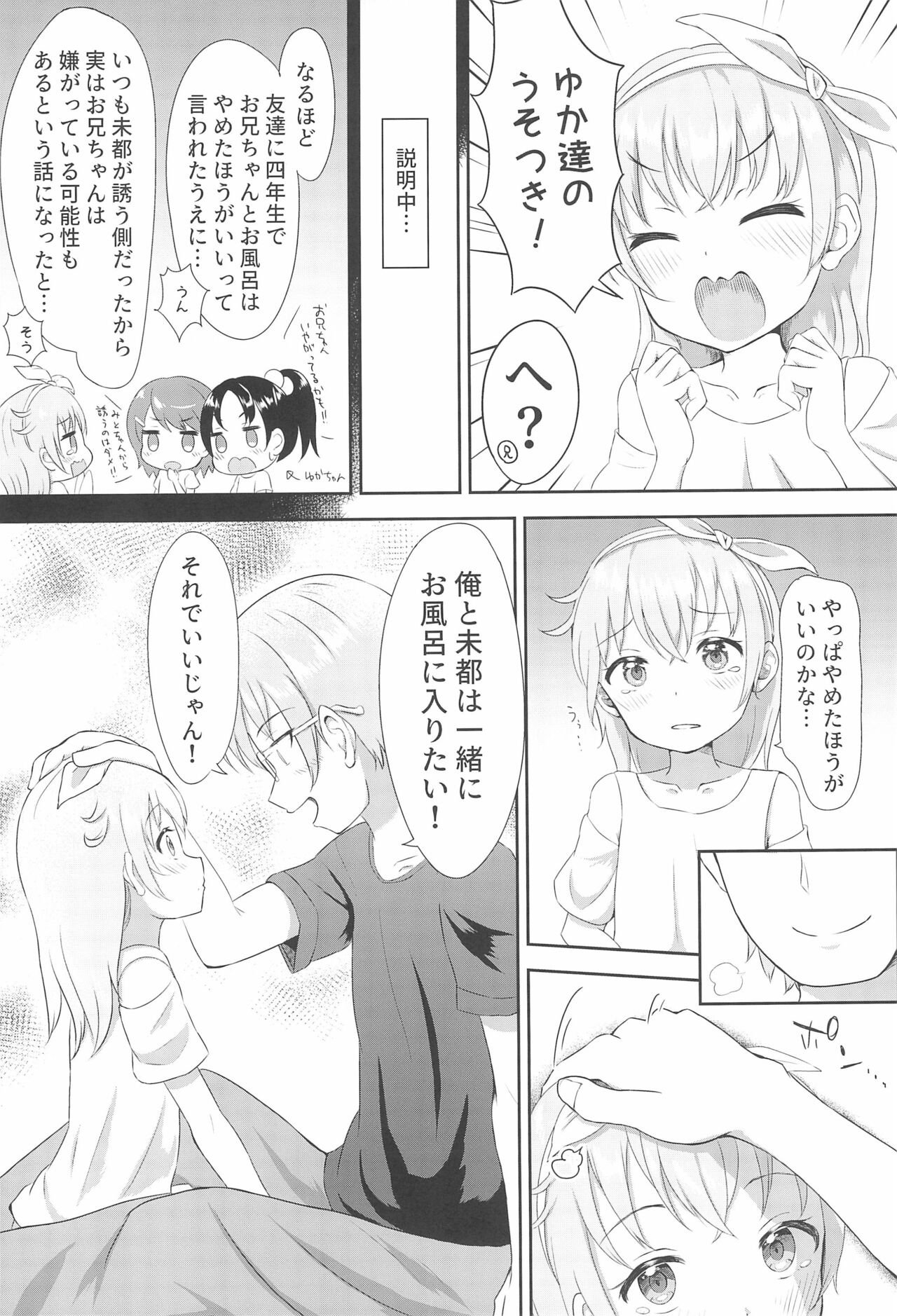 Imouto-chan wa Arawaretai!! 1 page 6 full