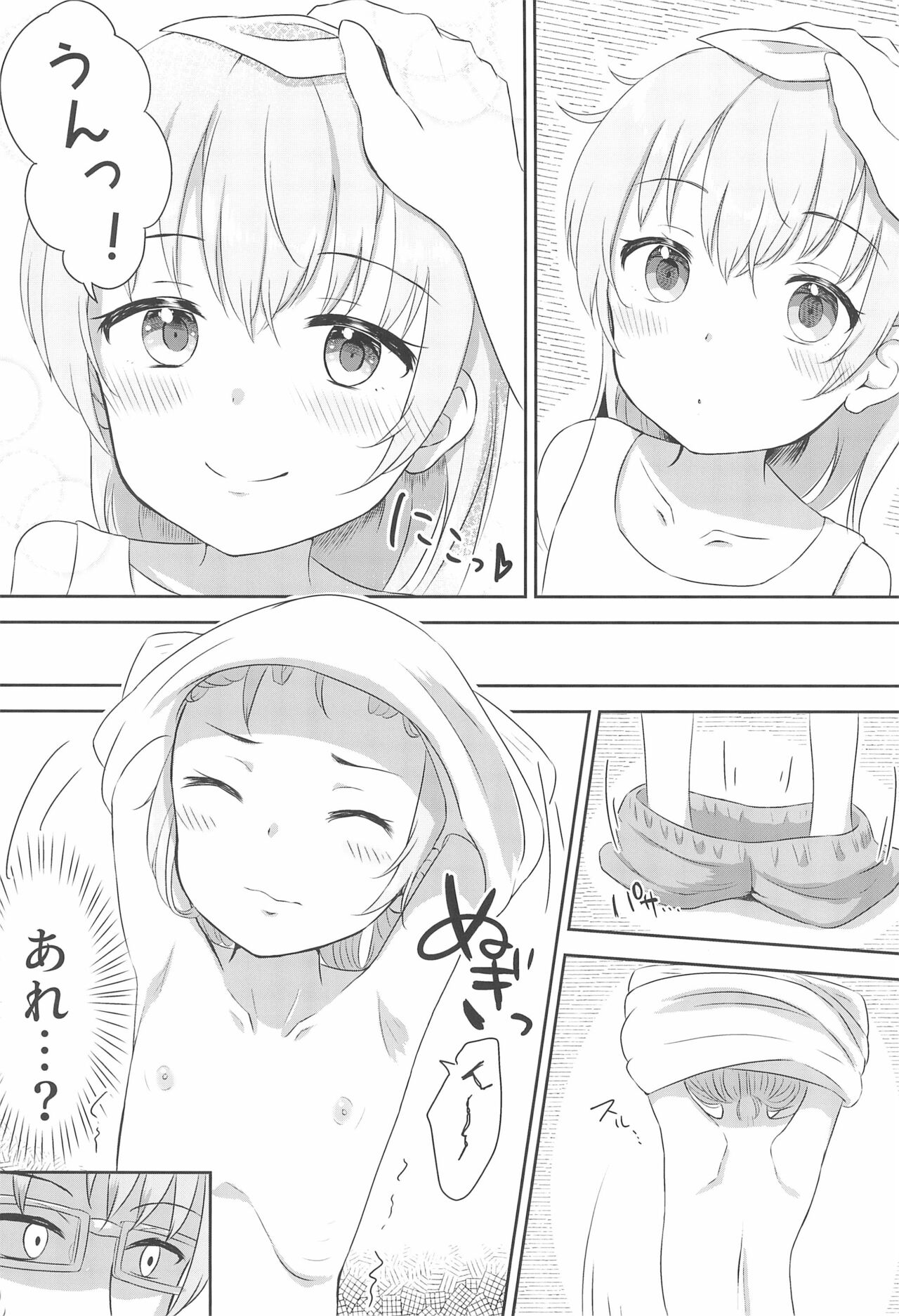 Imouto-chan wa Arawaretai!! 1 page 7 full