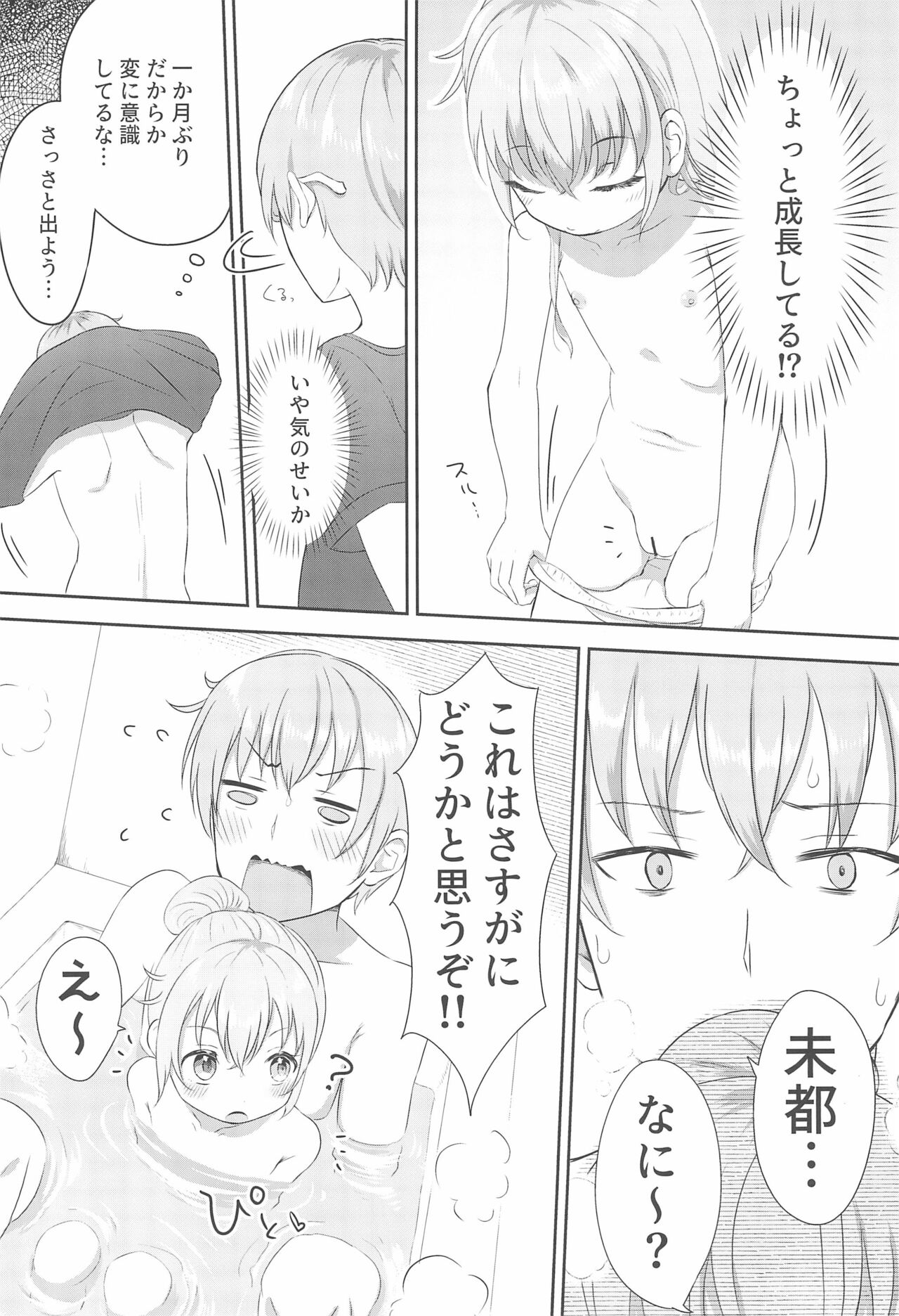 Imouto-chan wa Arawaretai!! 1 page 8 full