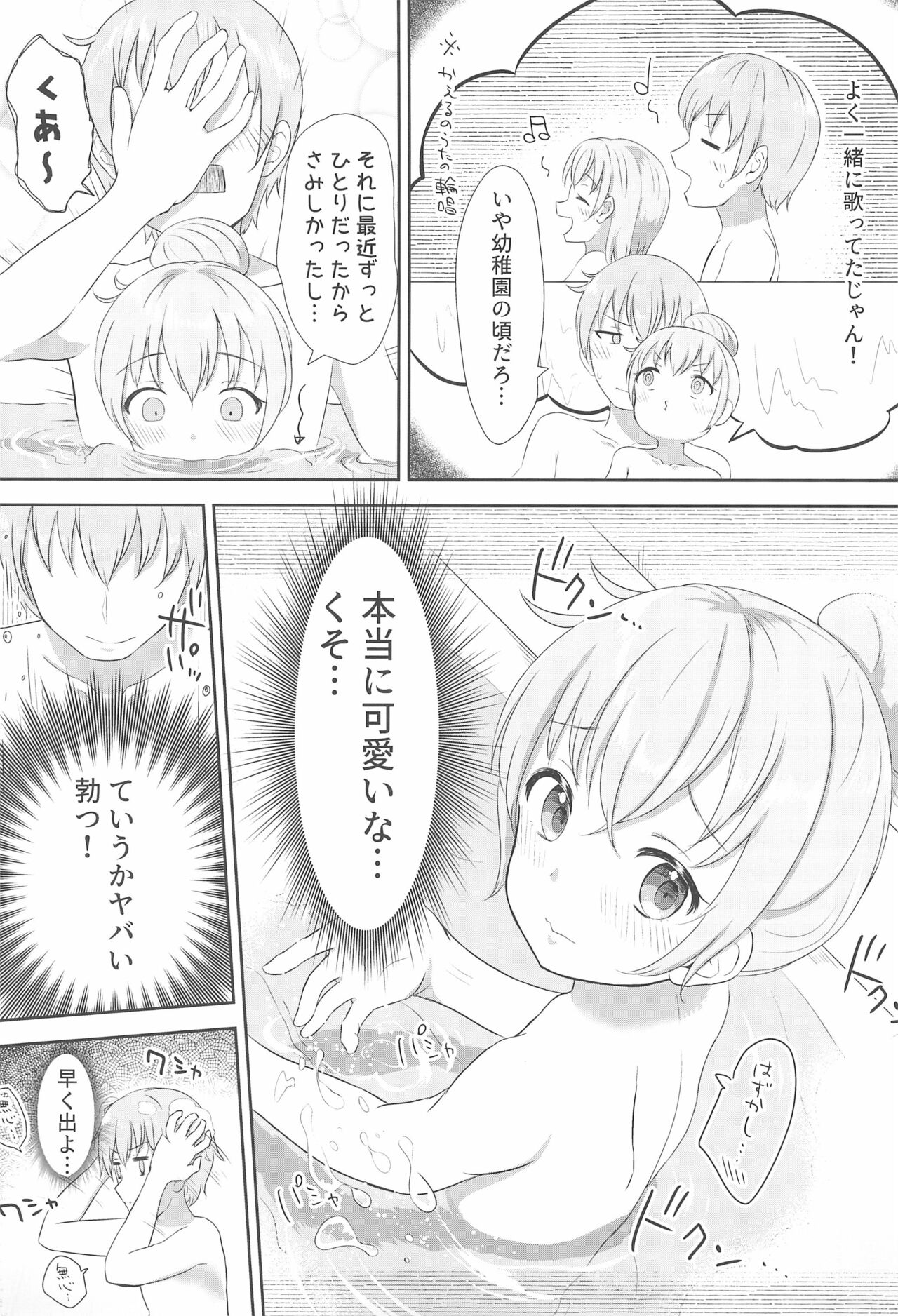 Imouto-chan wa Arawaretai!! 1 page 9 full