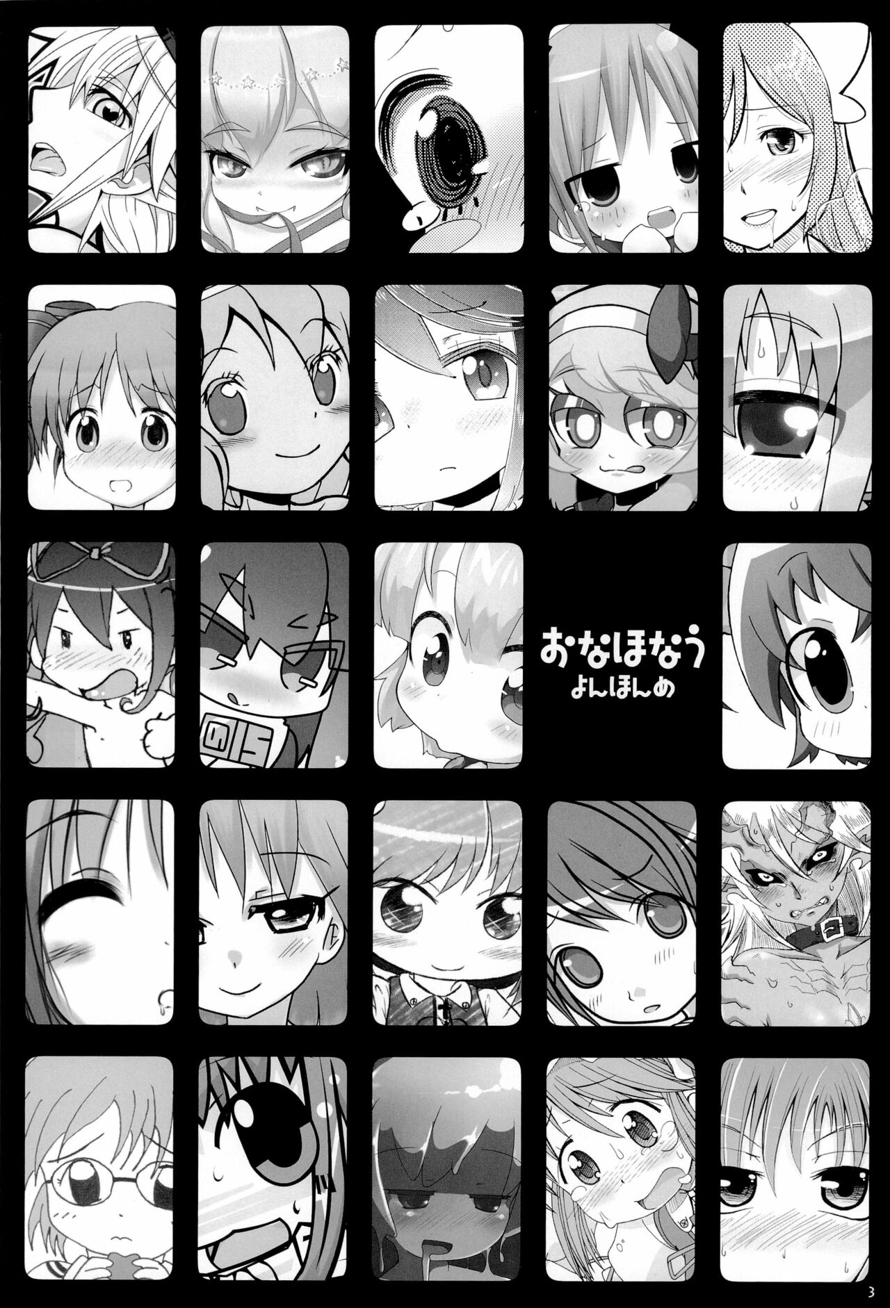 Onaho-Now Yonhon-me page 3 full