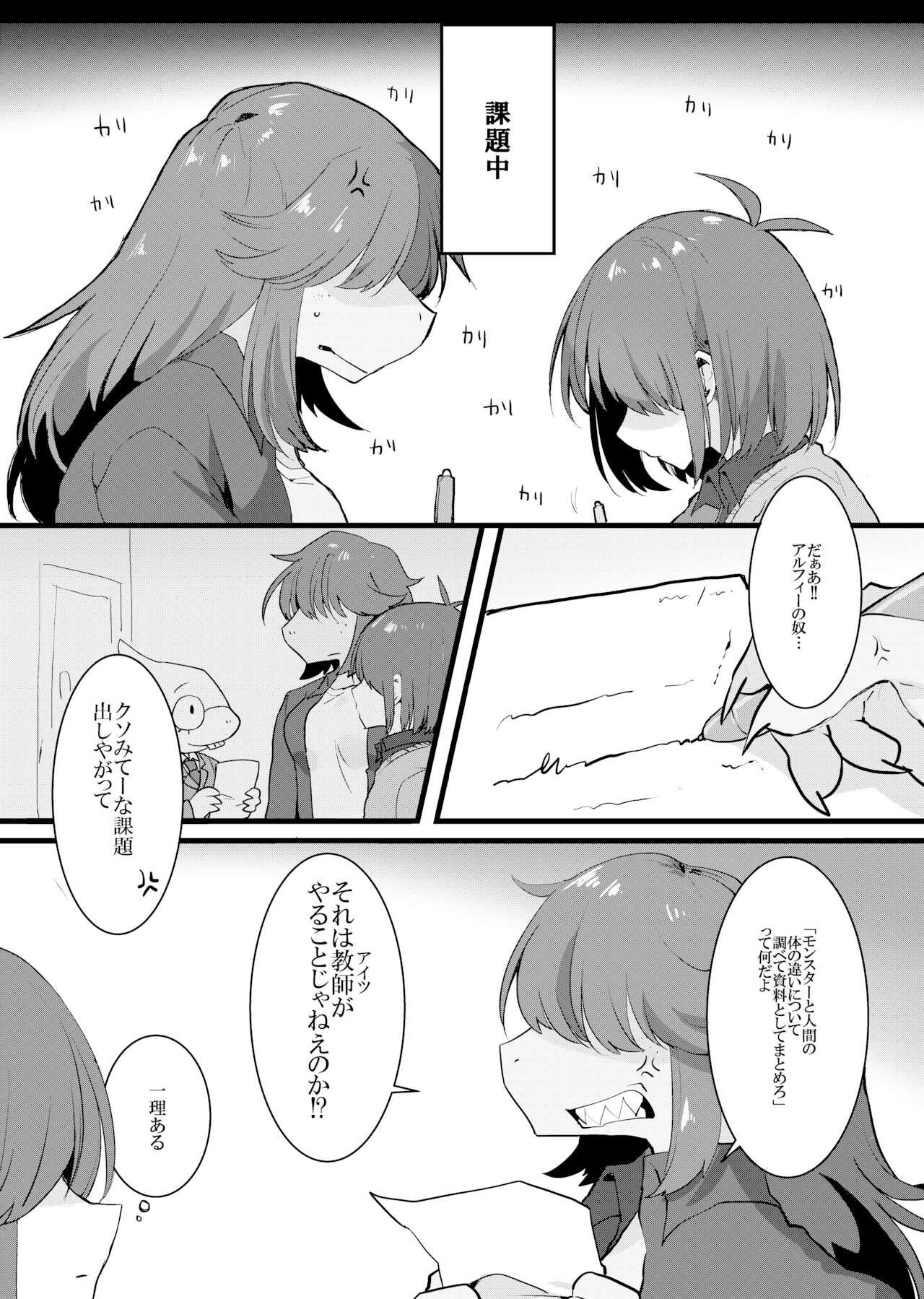 Ningen x Monster demo Akachan wa Dekimasu ka!? page 2 full