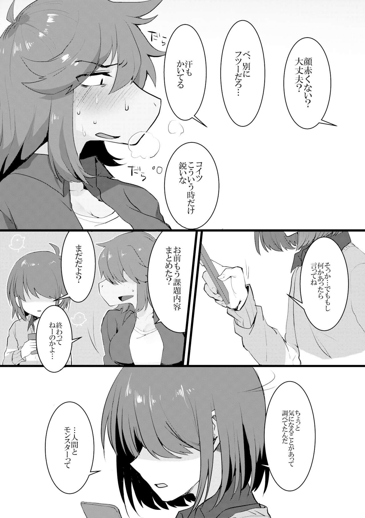 Ningen x Monster demo Akachan wa Dekimasu ka!? page 7 full