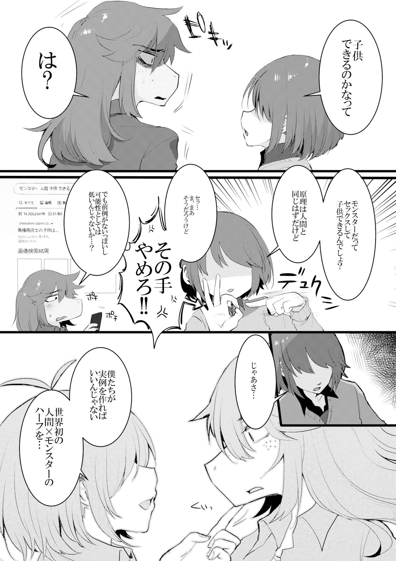 Ningen x Monster demo Akachan wa Dekimasu ka!? page 8 full