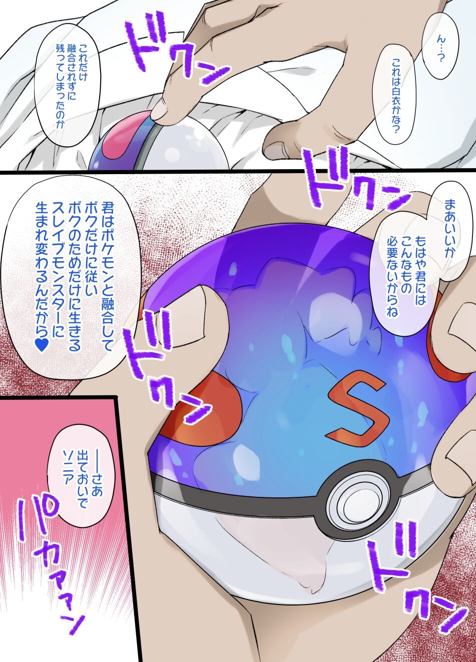 Slave Ball Sennou ~Sonia & Wanpachi Hen~ page 3 full