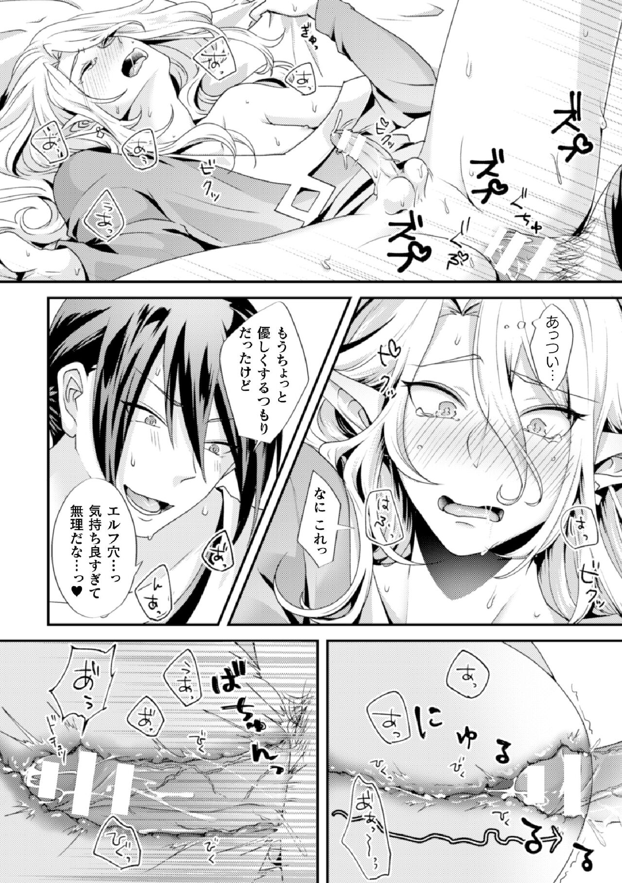 Damasare Elf no Maryoku Junkan ~Tainai Slime Zoushoku Sex!~ page 10 full
