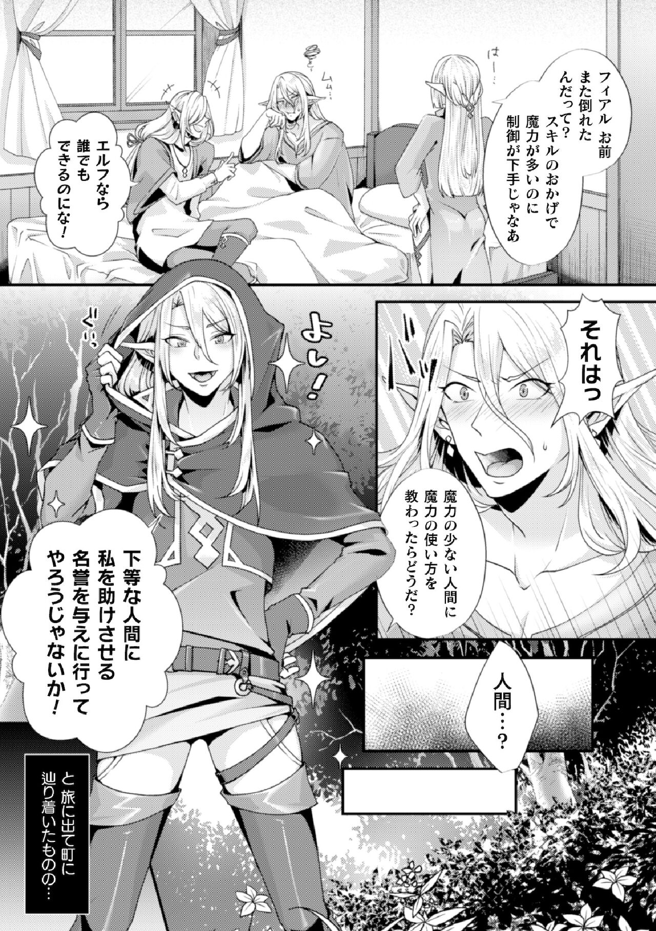 Damasare Elf no Maryoku Junkan ~Tainai Slime Zoushoku Sex!~ page 3 full
