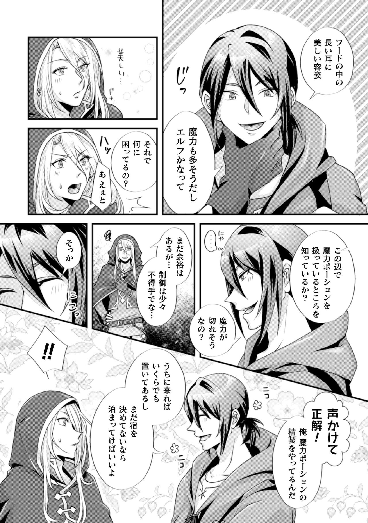 Damasare Elf no Maryoku Junkan ~Tainai Slime Zoushoku Sex!~ page 5 full