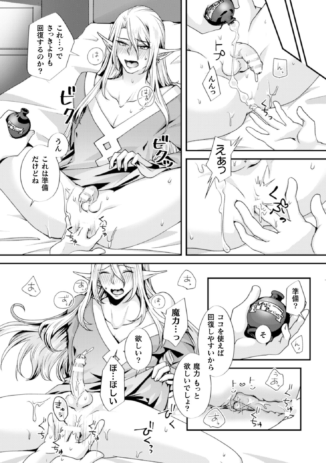 Damasare Elf no Maryoku Junkan ~Tainai Slime Zoushoku Sex!~ page 8 full