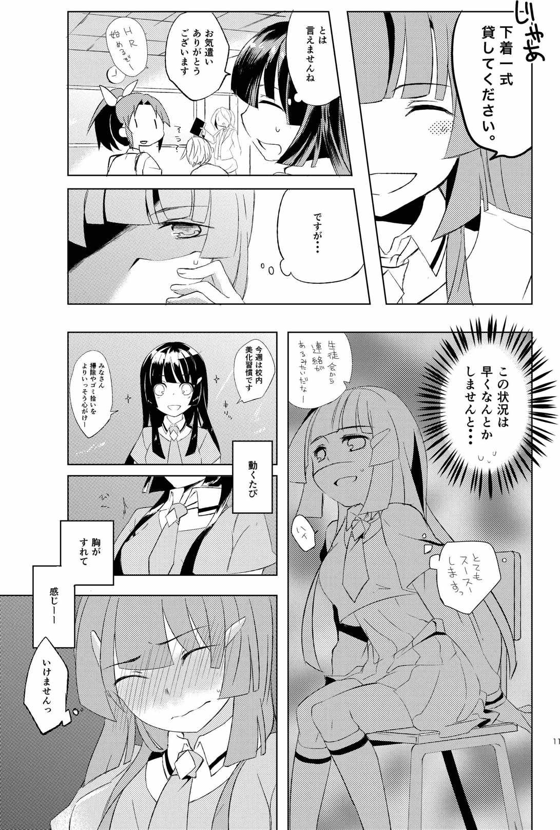 Itazura Kinshirei!! page 8 full