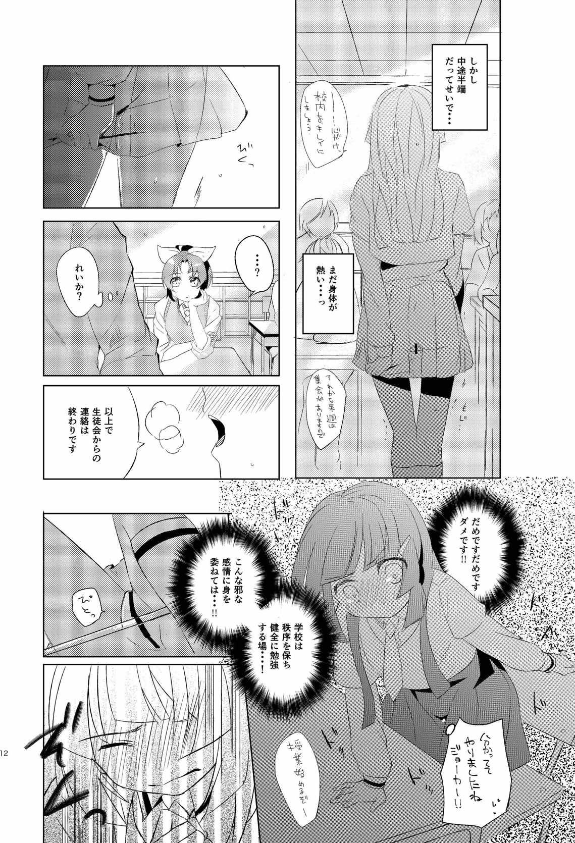 Itazura Kinshirei!! page 9 full