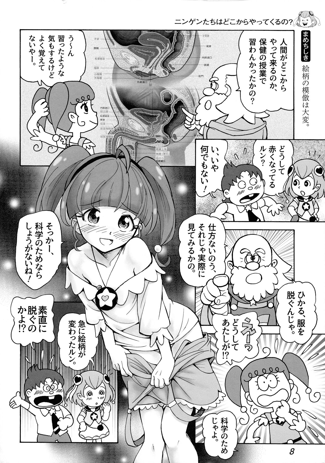 Uchuujin no Himitsu page 10 full