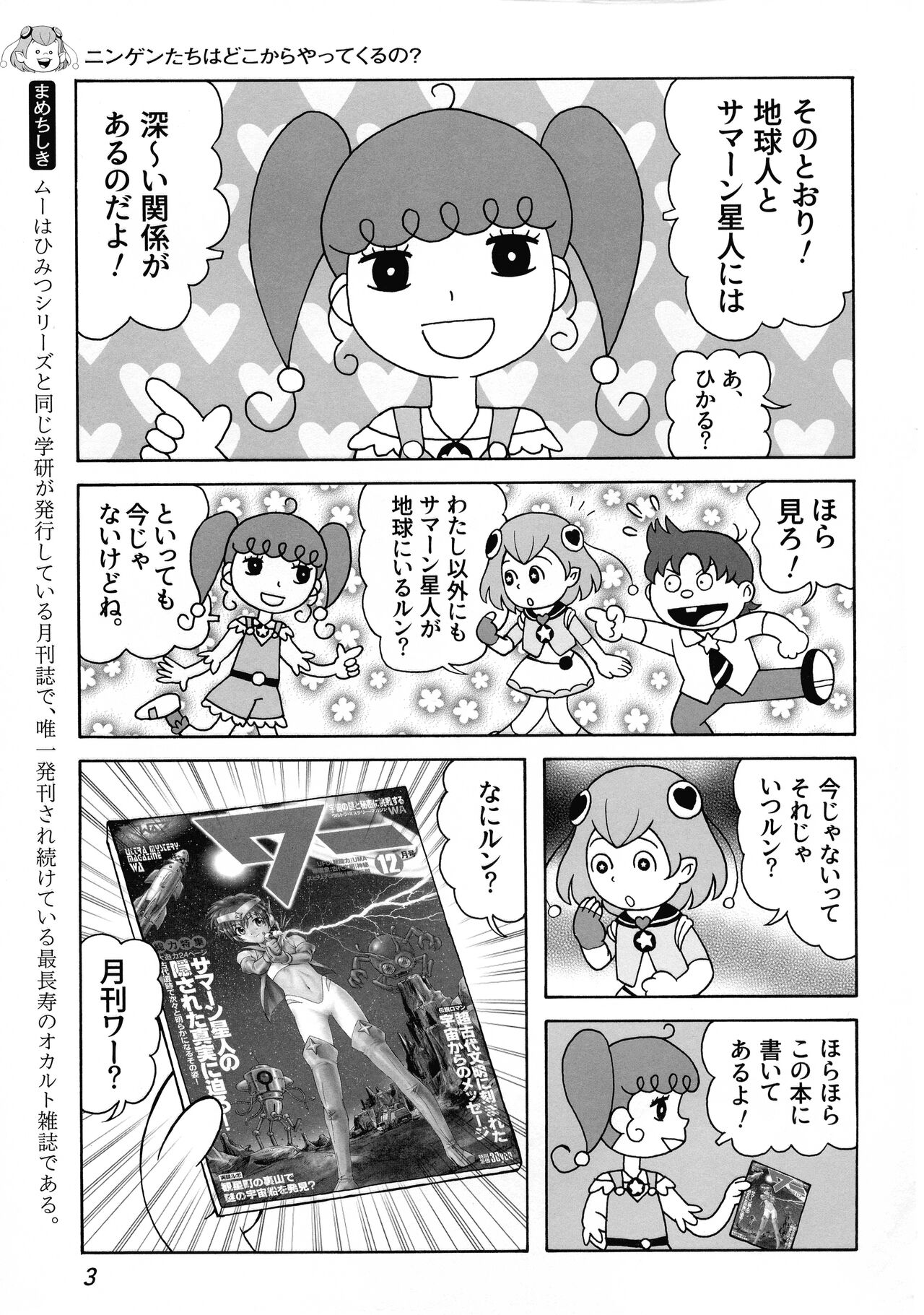 Uchuujin no Himitsu page 5 full