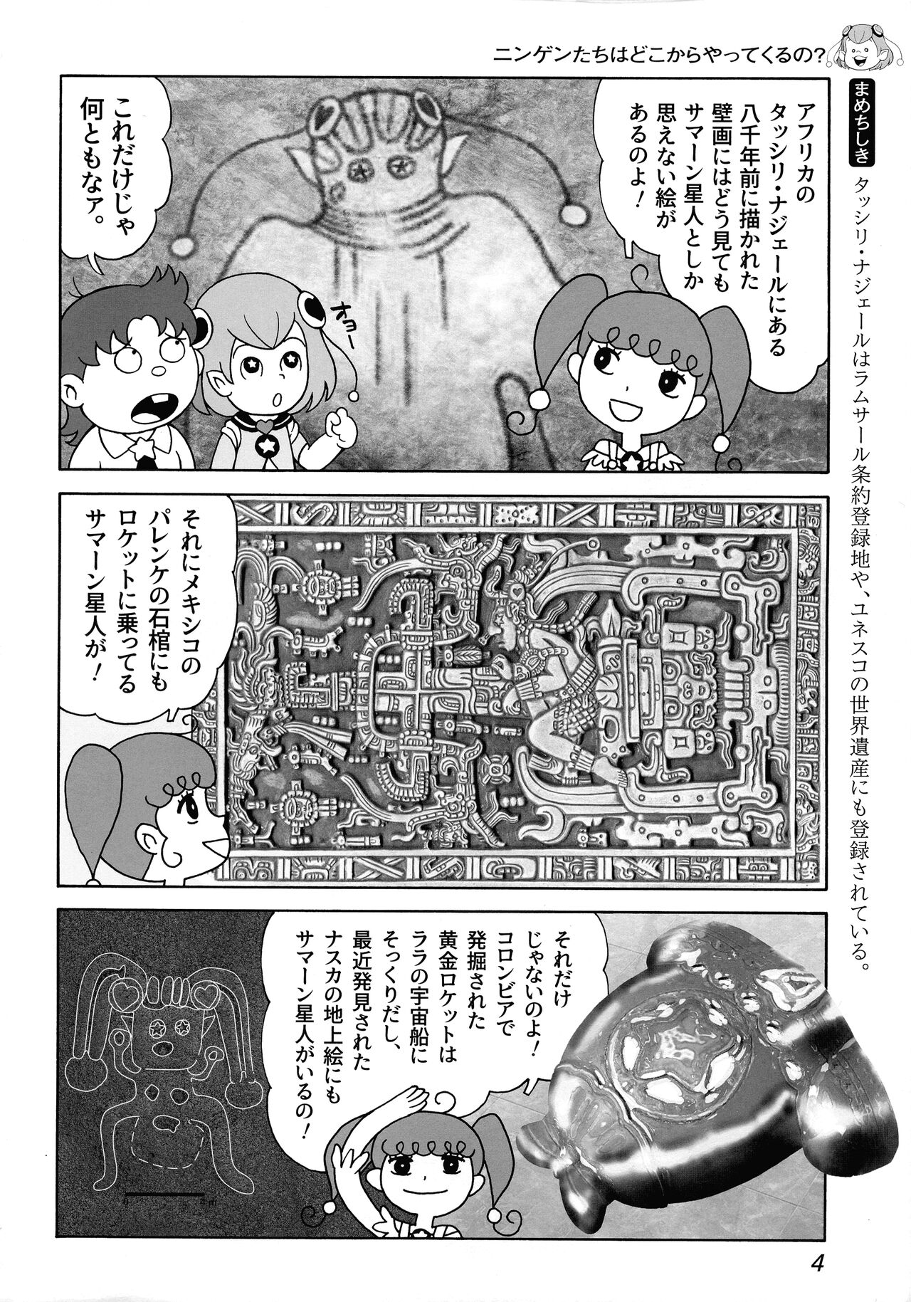 Uchuujin no Himitsu page 6 full
