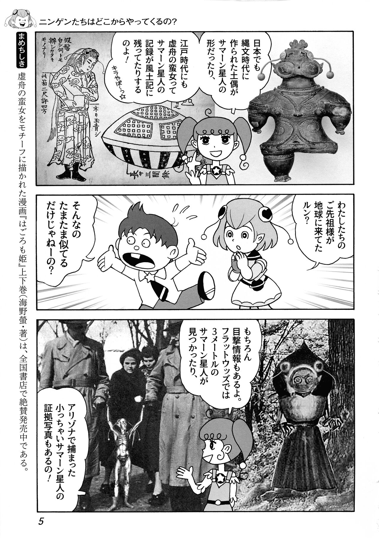 Uchuujin no Himitsu page 7 full