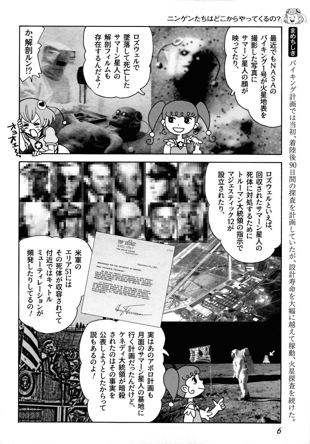 Uchuujin no Himitsu page 8 full