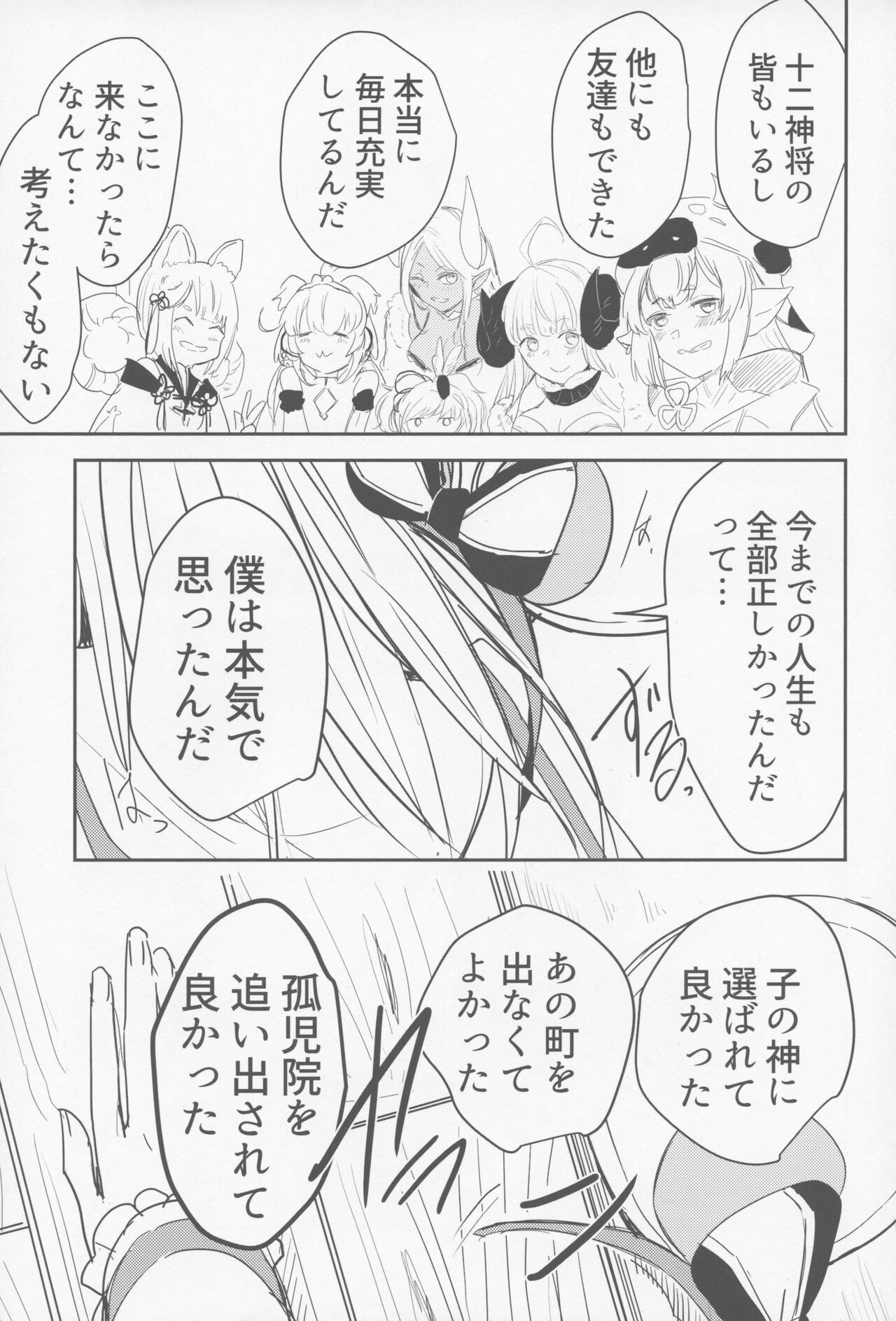 Vikala to Saitei na Danchou page 10 full