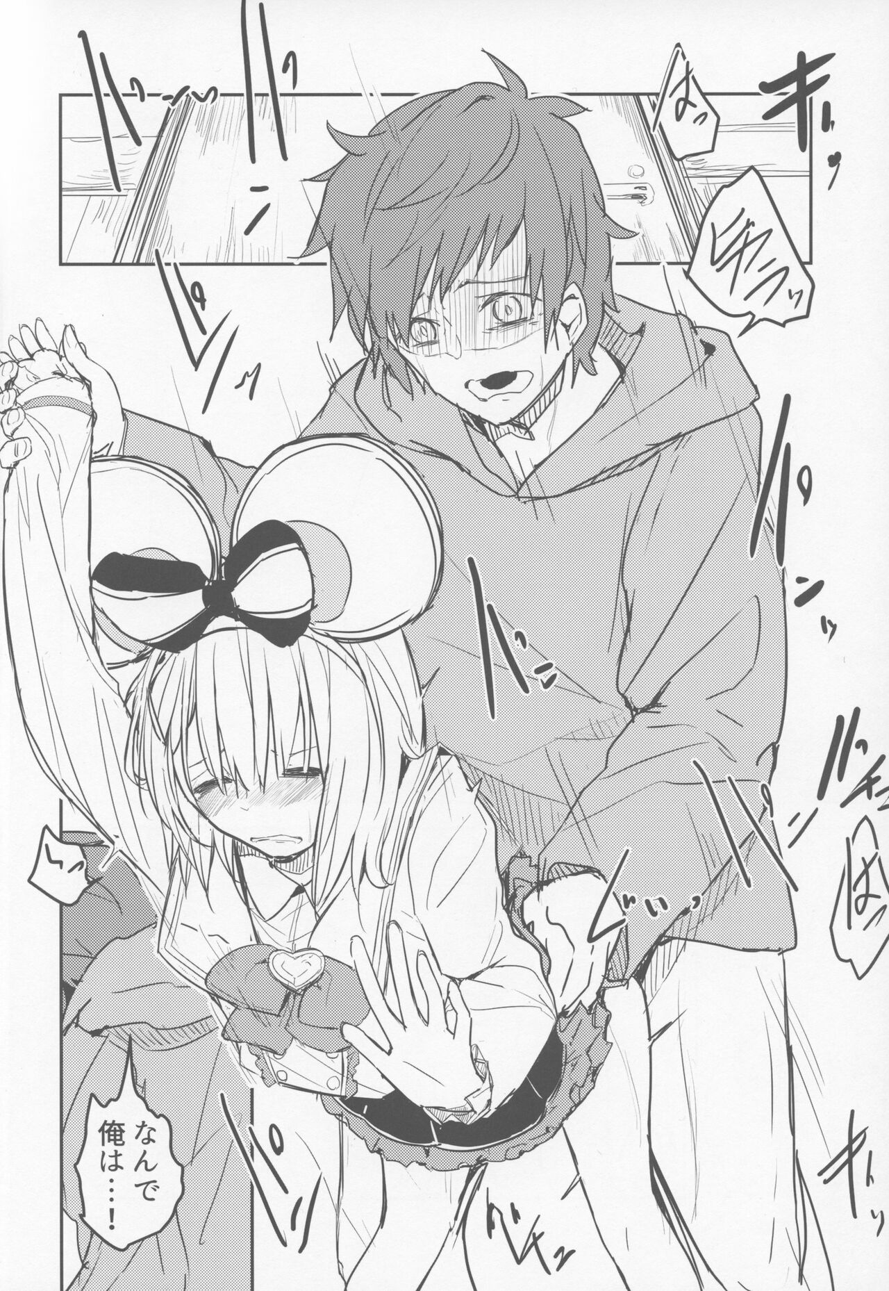 Vikala to Saitei na Danchou page 5 full