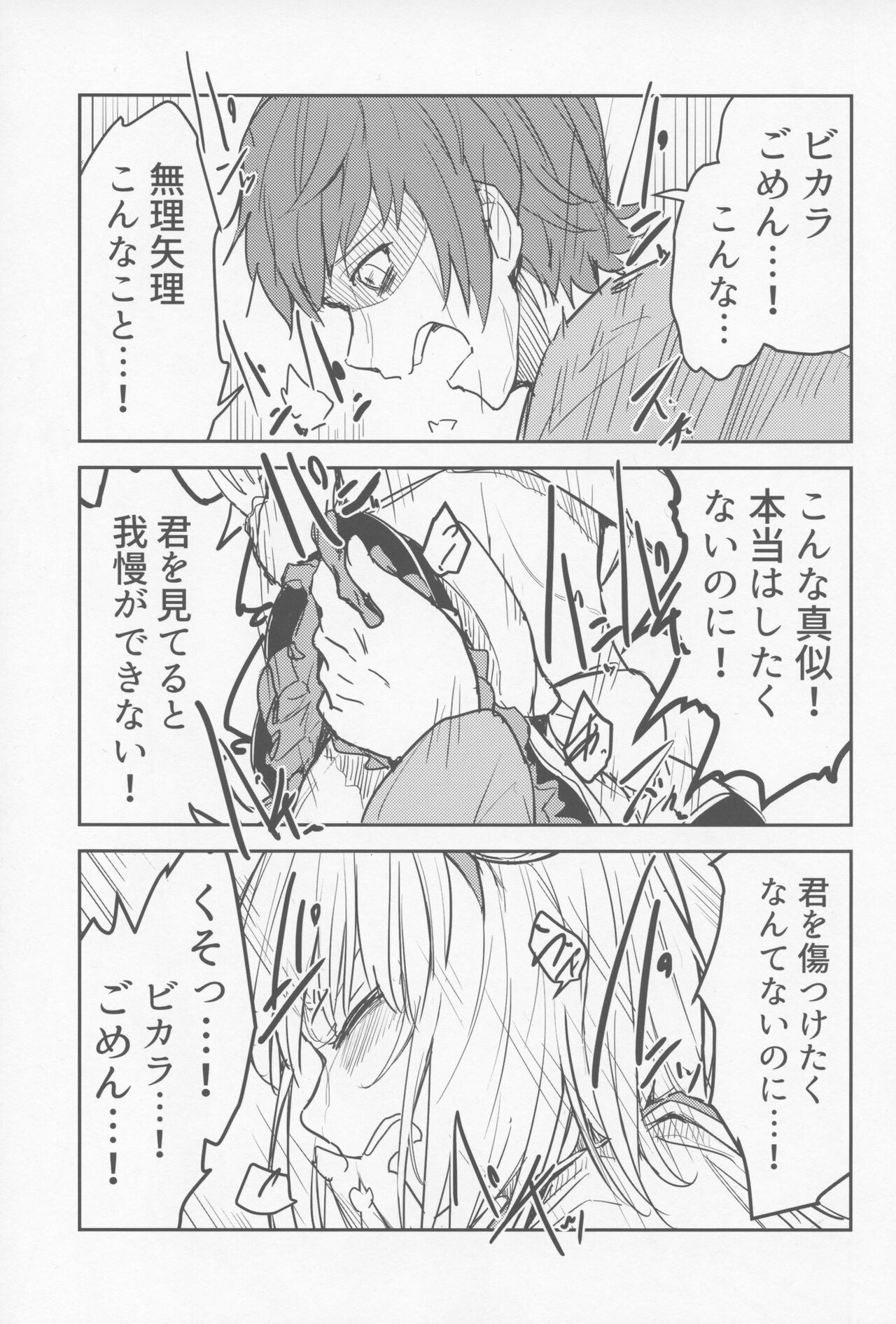 Vikala to Saitei na Danchou page 6 full