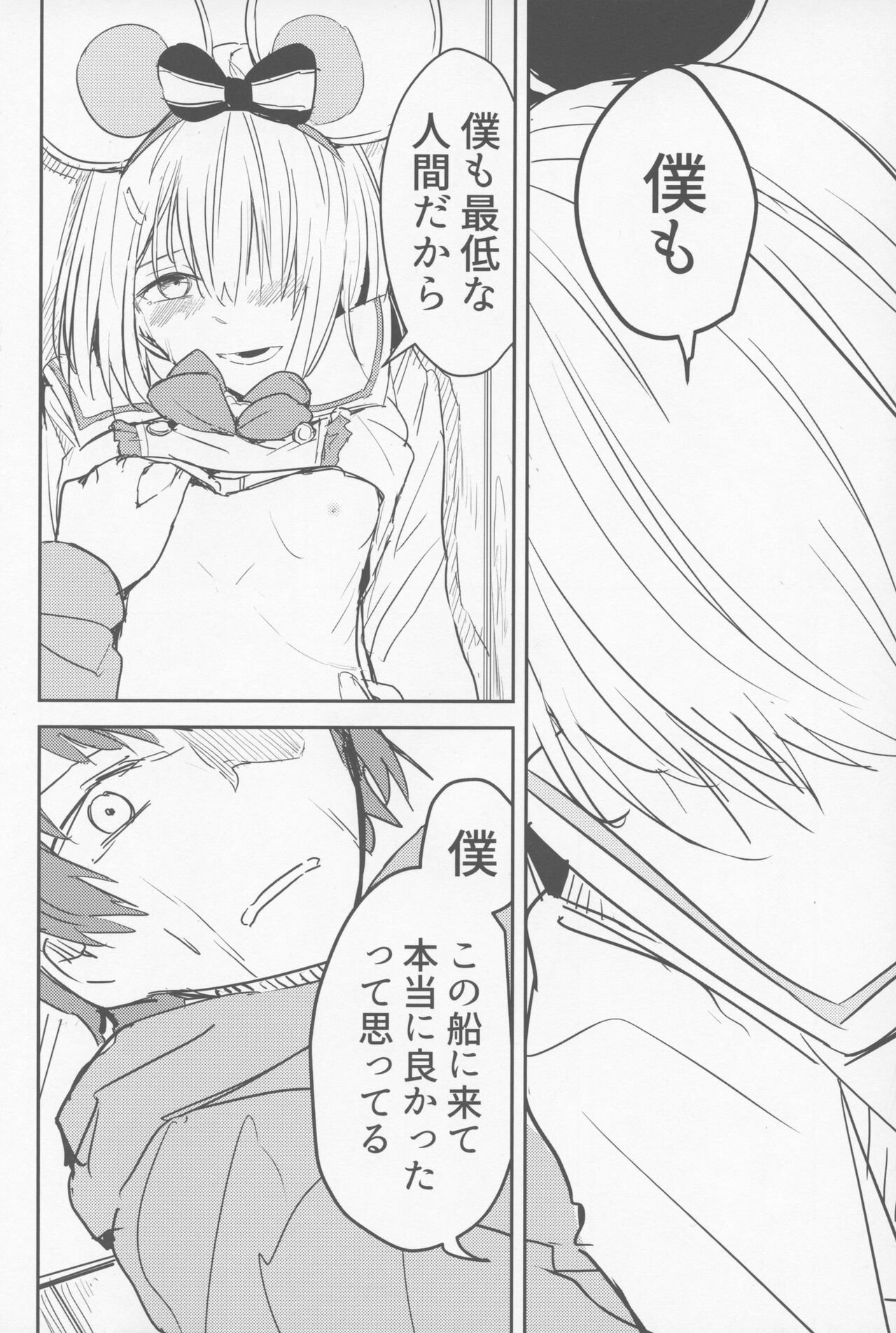 Vikala to Saitei na Danchou page 9 full