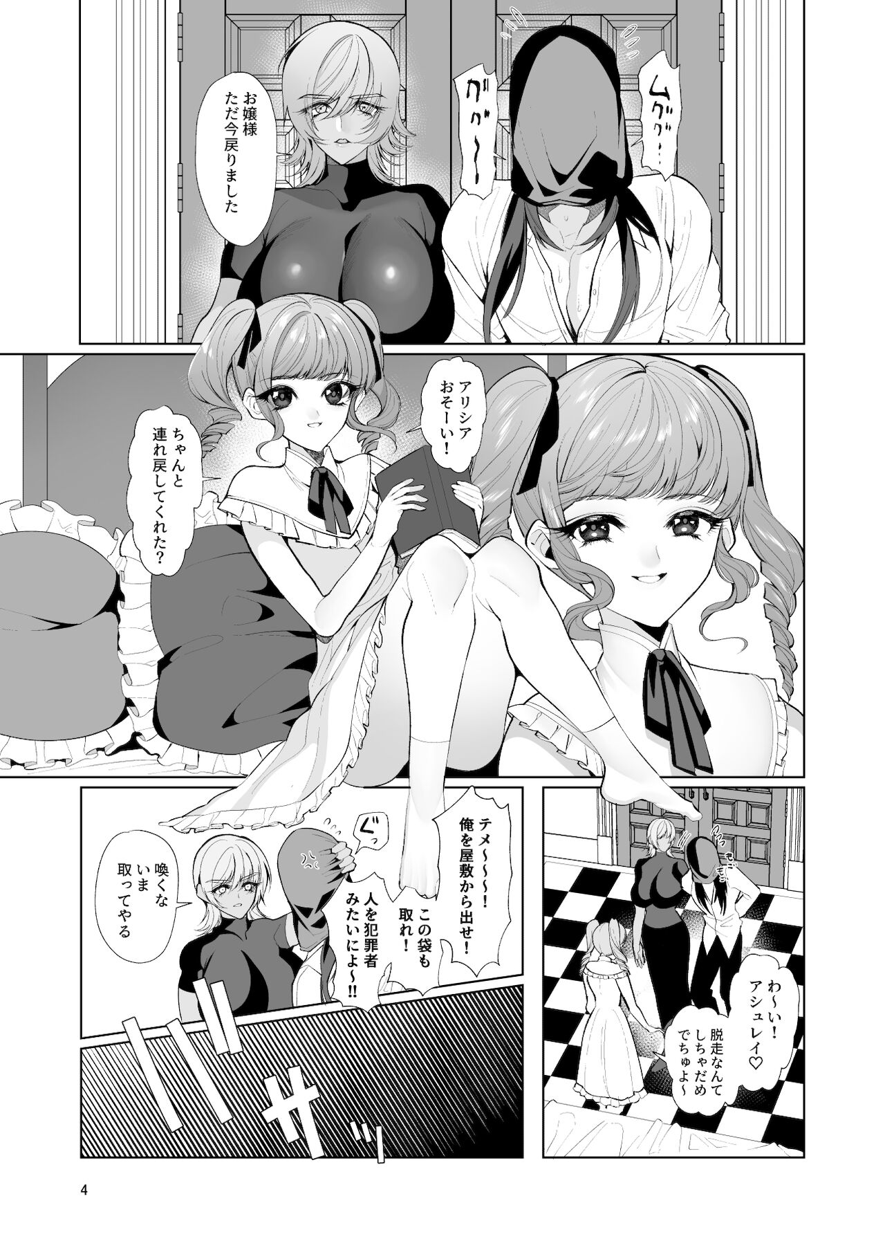 Aigan Shoujo page 3 full