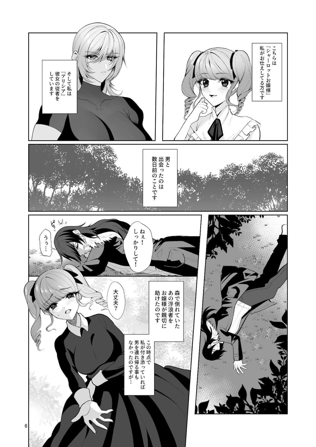 Aigan Shoujo page 5 full