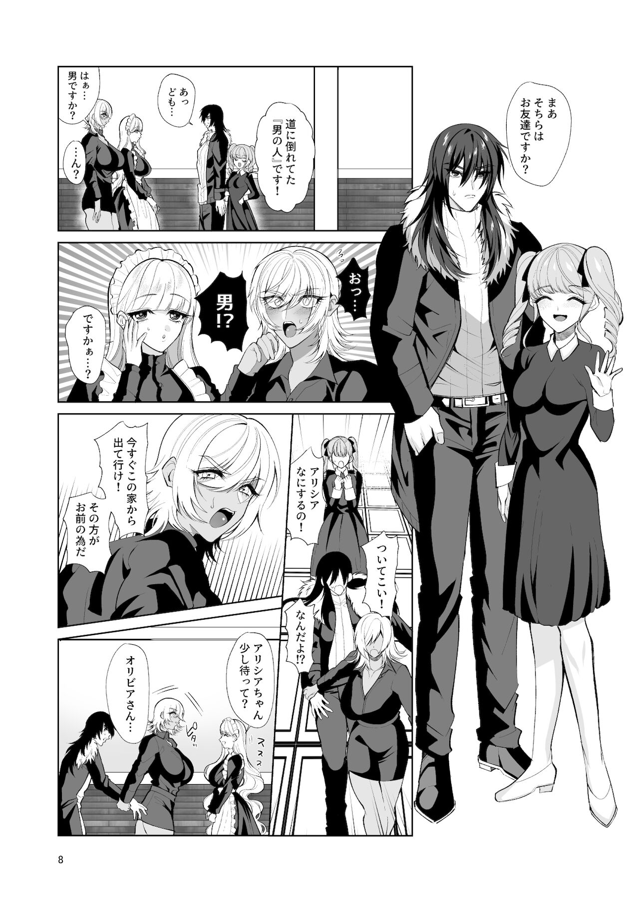 Aigan Shoujo page 7 full